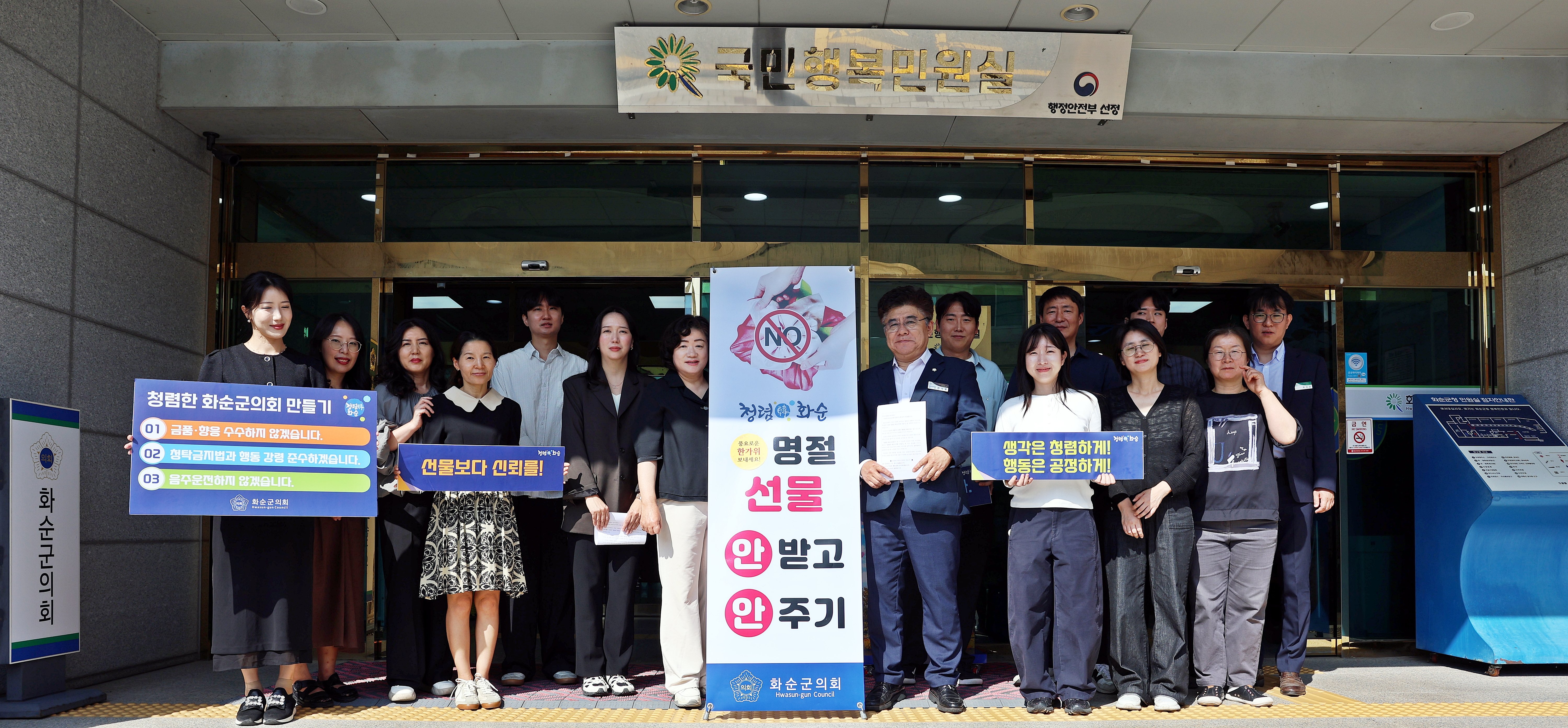 화순군의회 청렴 캠페인 사진5