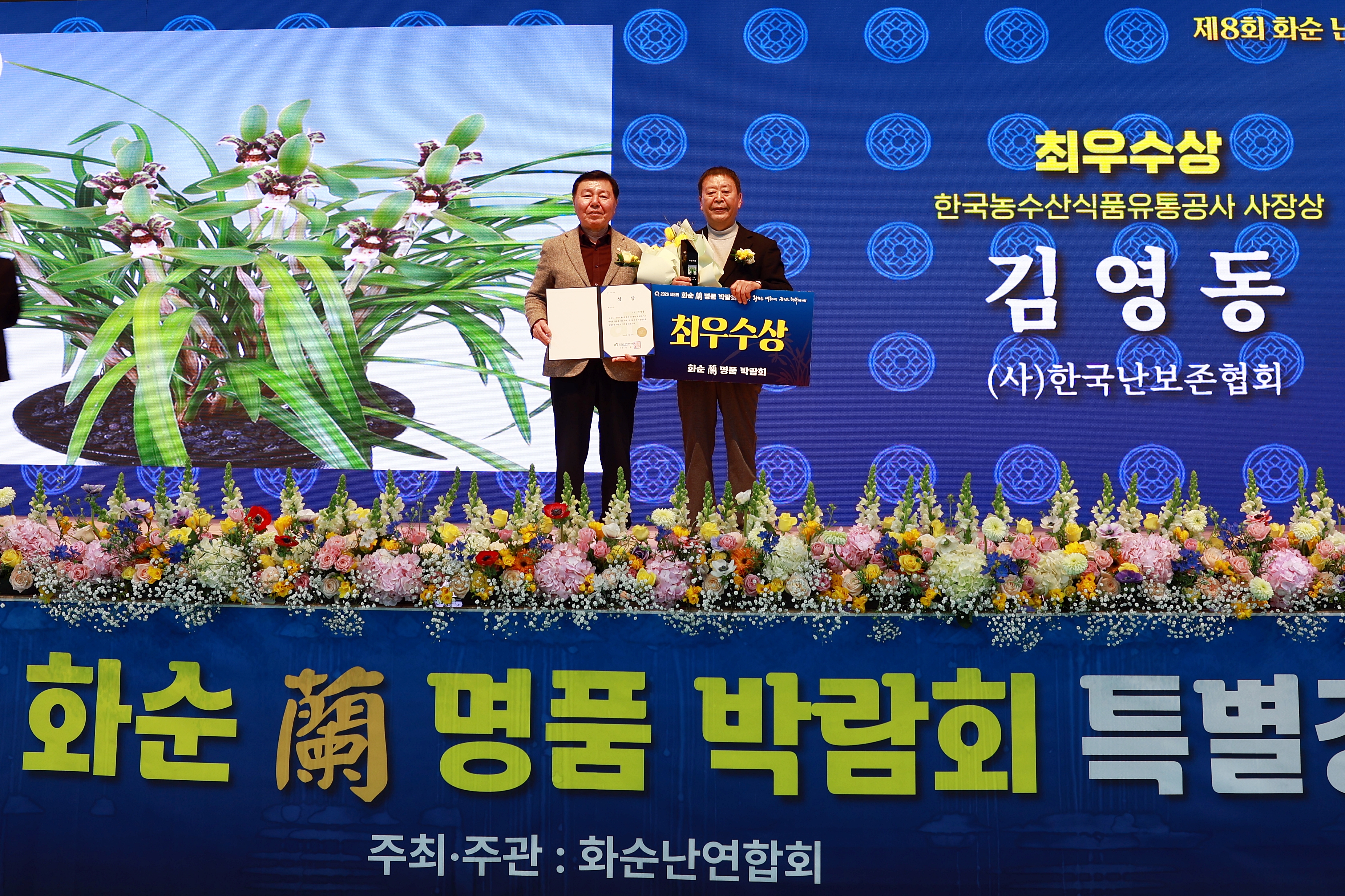 제8회 화순 난 명품 박람회 개최 사진4