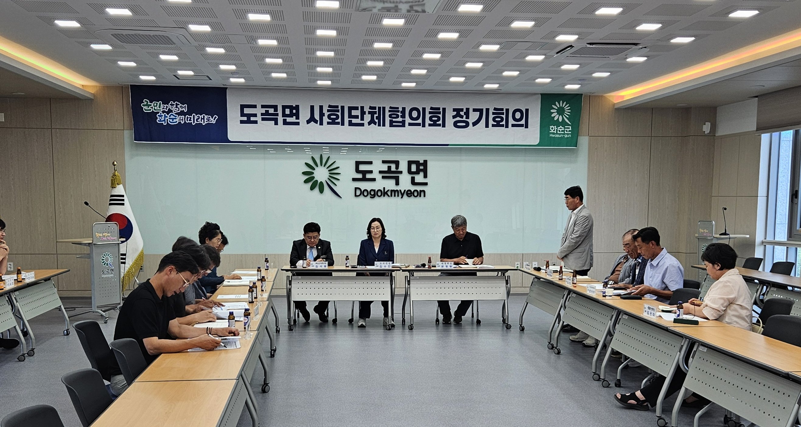 도곡면 사회단체협의회 정기회의