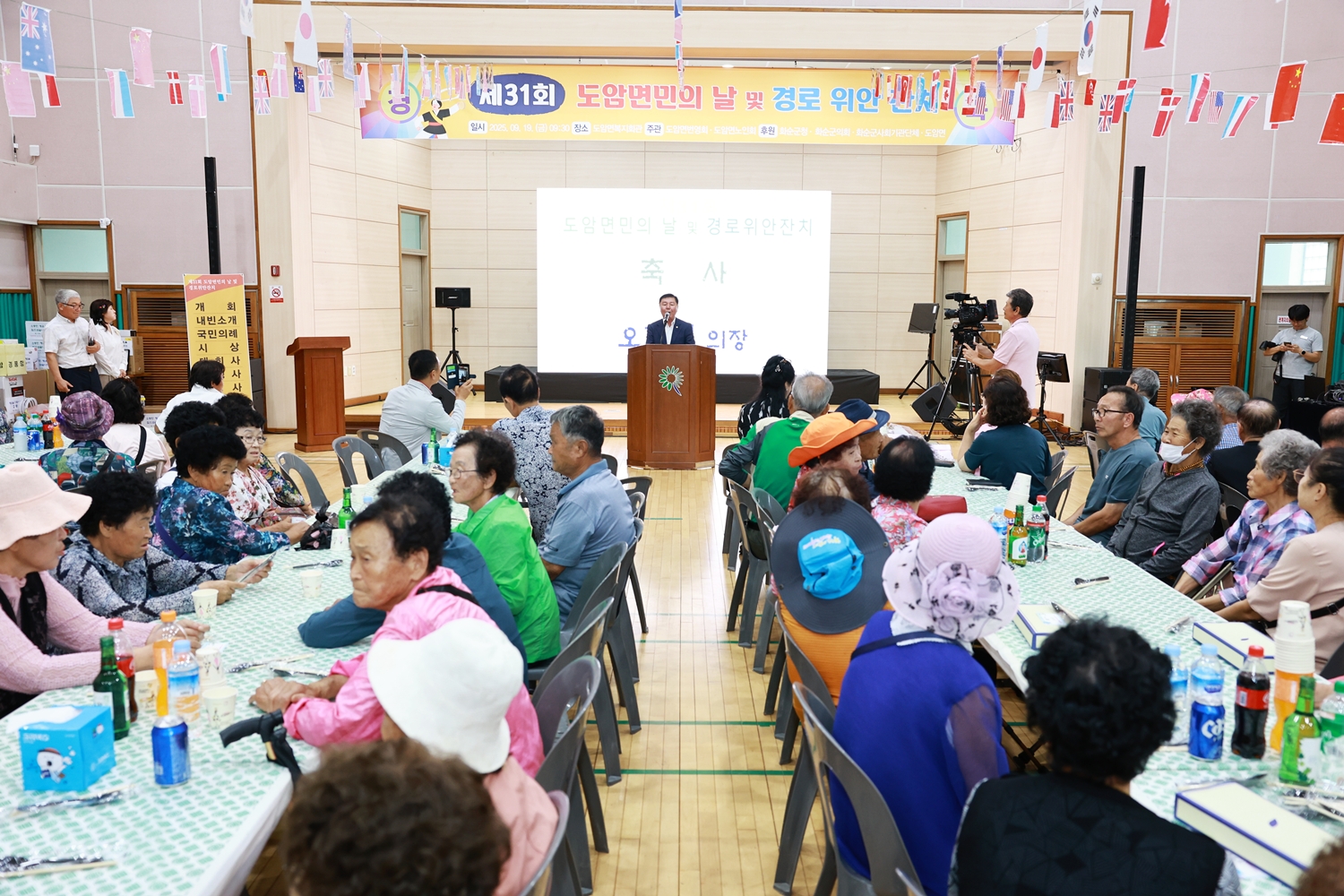 제31회 도암면 면민의 날