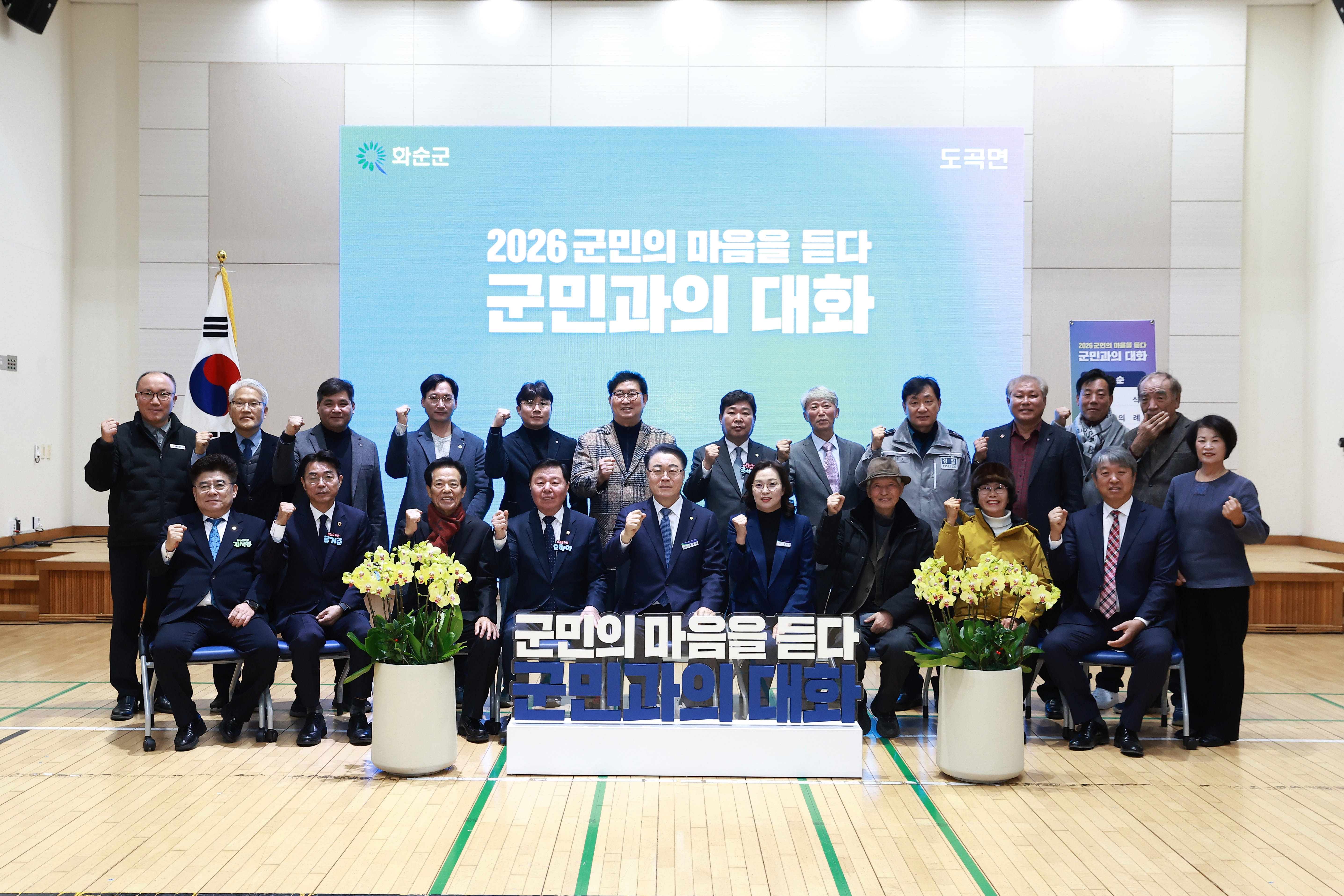 읍·면 연두순시 군민과의 대화(도곡)