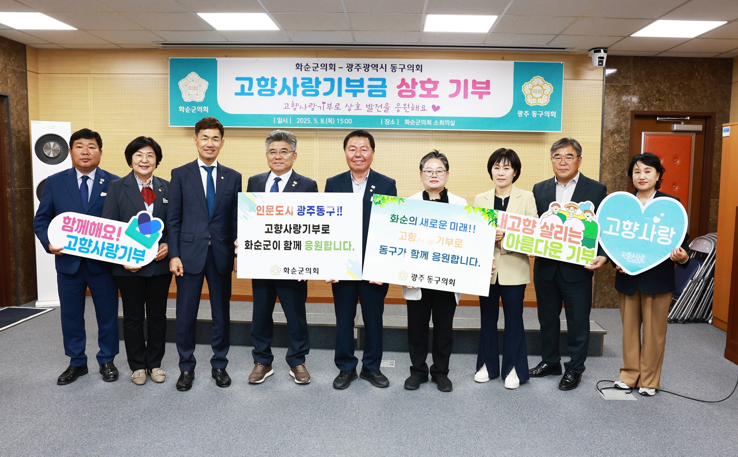화순군의회-광주동구의회 고향사랑기부금 상호 전달식 사진5