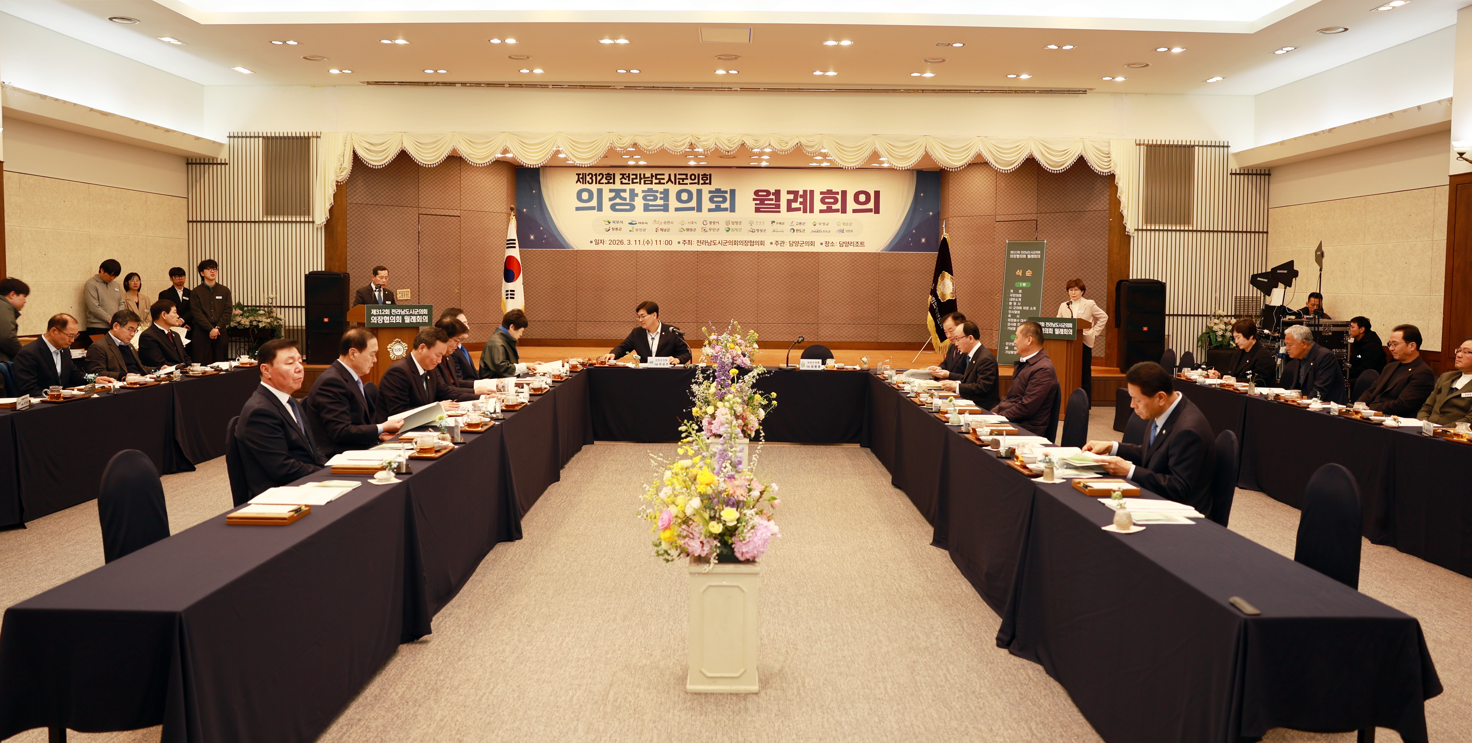 제312회 전라남도시군의회 의장협의회 월례회의 사진4