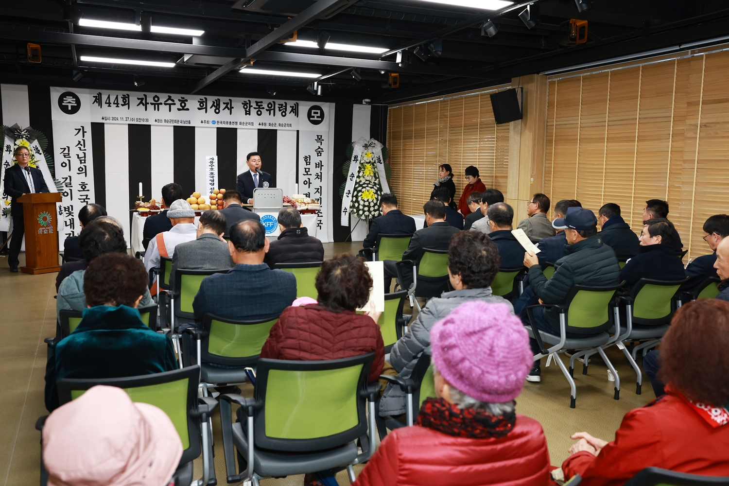 제44회 자유수호 희생자 합동위령제 사진1