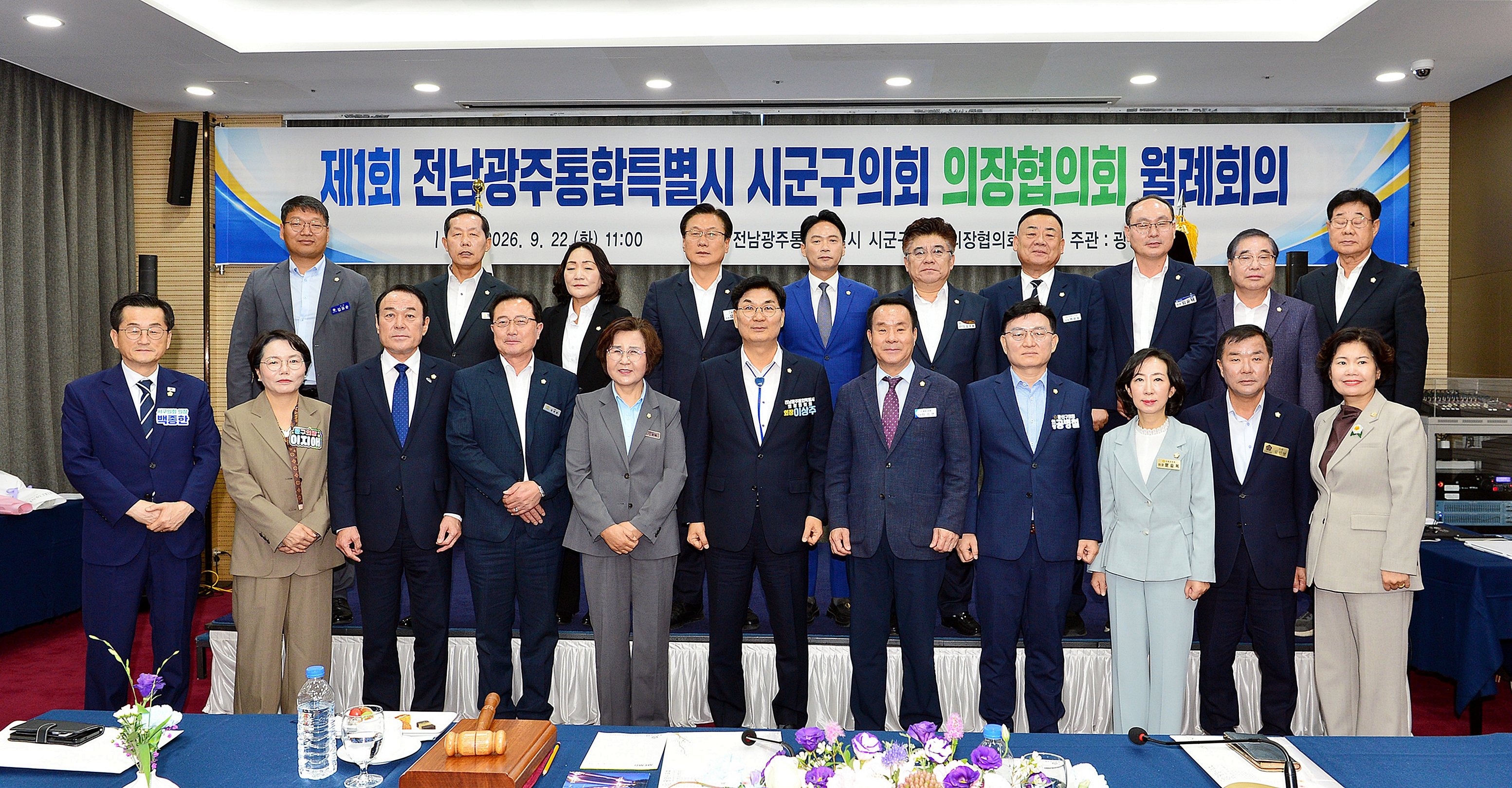제1회 시군구의장협의회(광양) 사진5