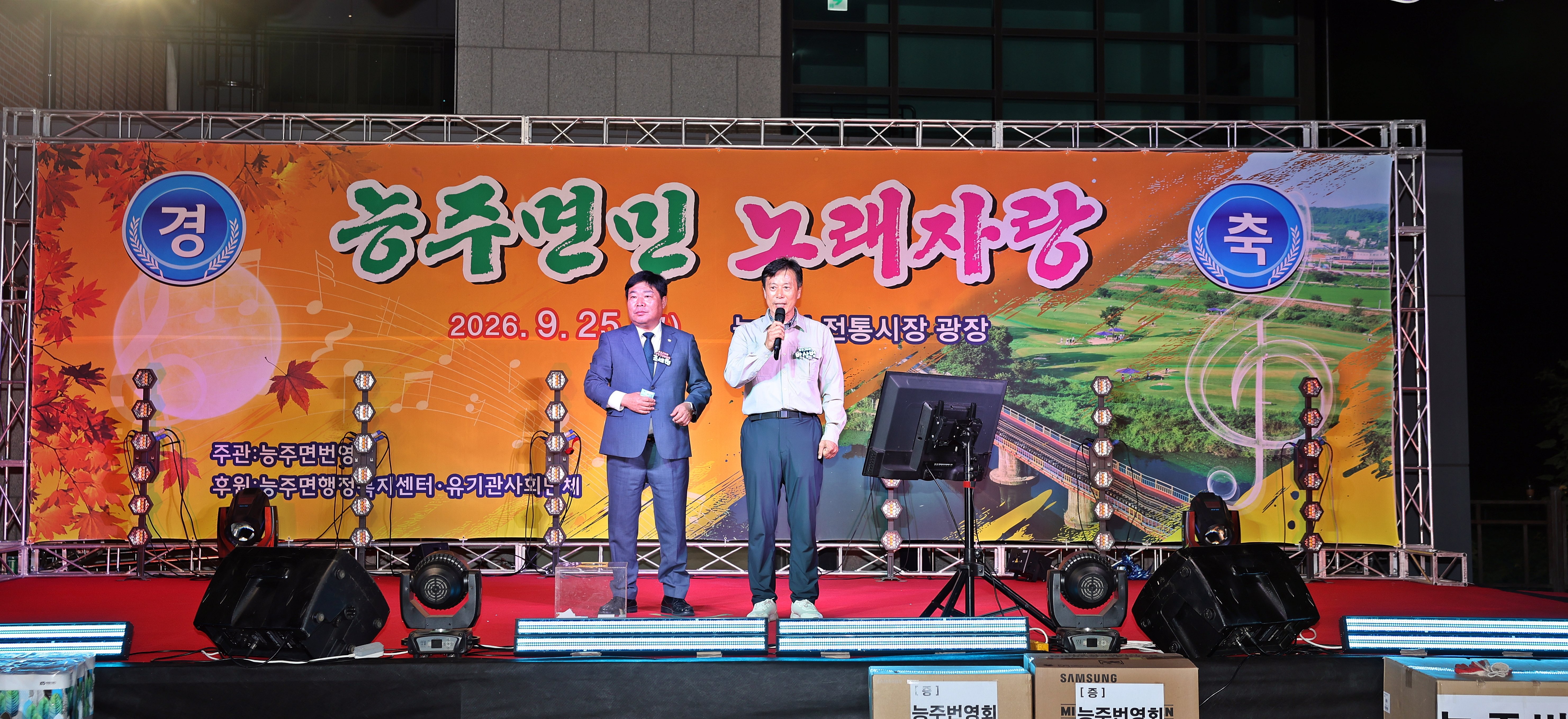 추석맞이 능주면민 노래자랑 사진4
