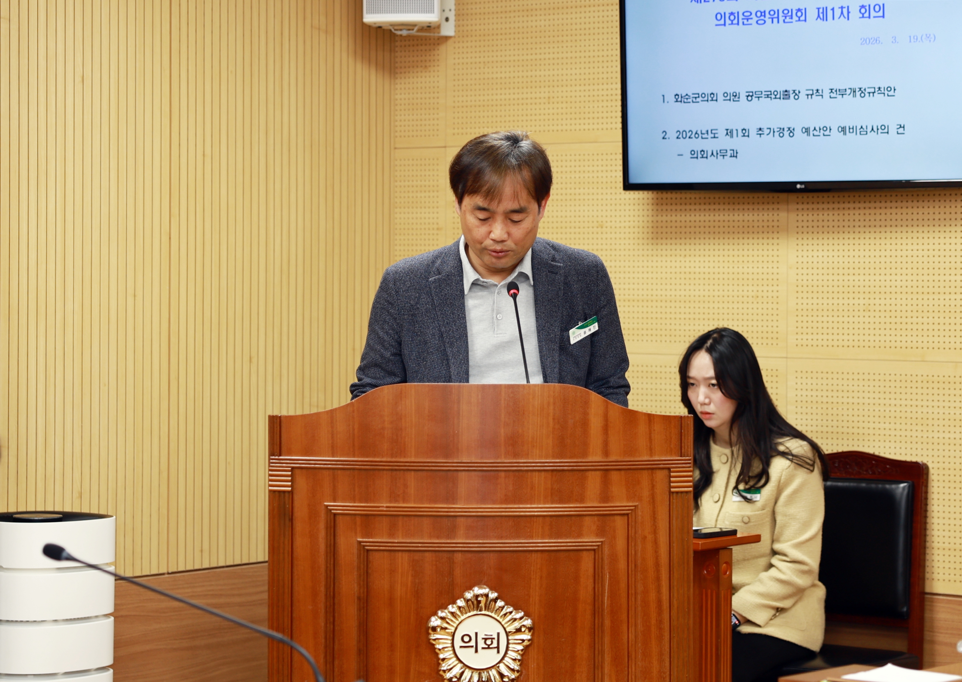 제279회 화순군의회 임시회 2026년도 제1회 추가경정 예산안 예비심사[의회운영위원회] 사진4