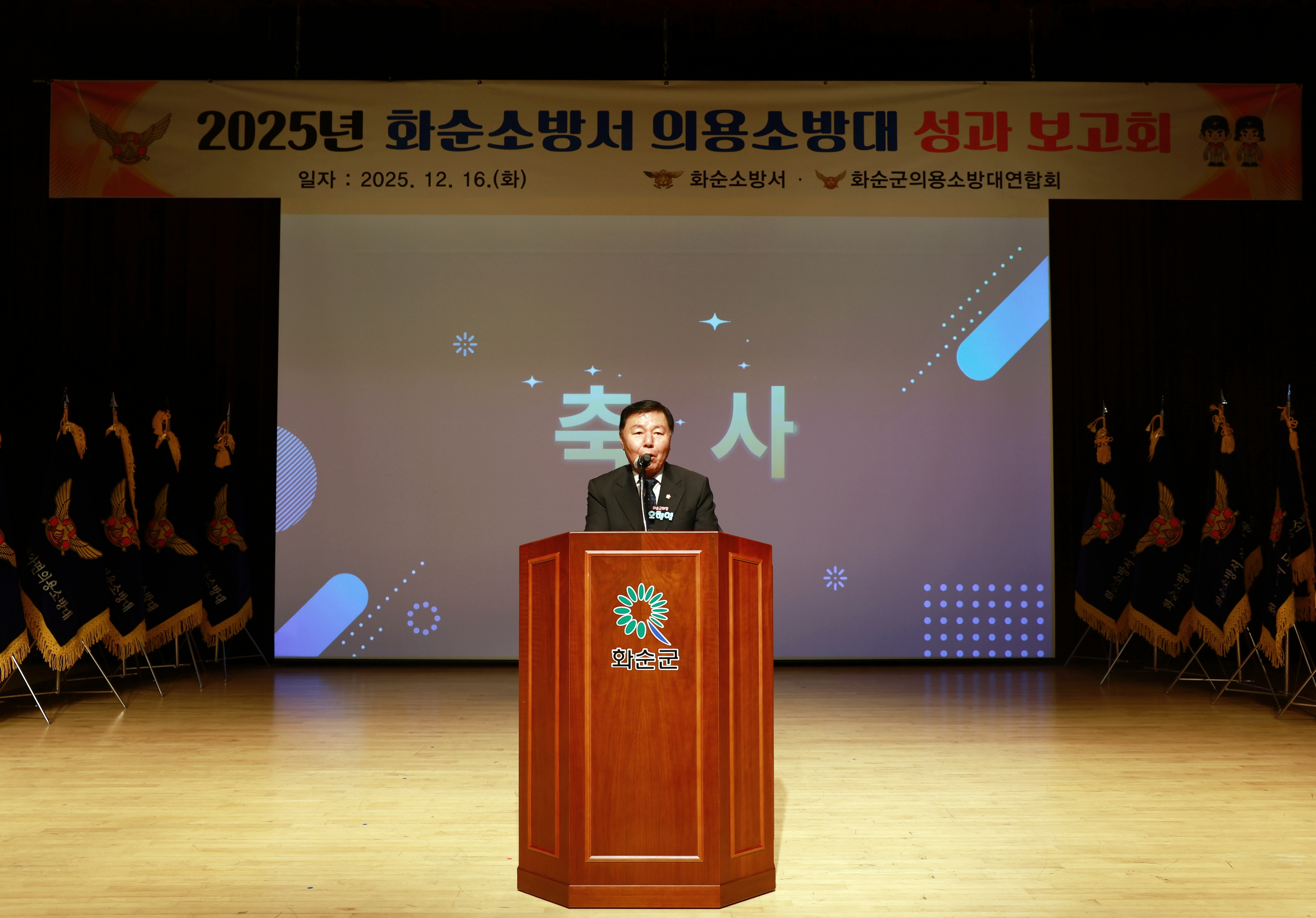 2025년 화순소방서 의용소방대 성과 보고회 사진2