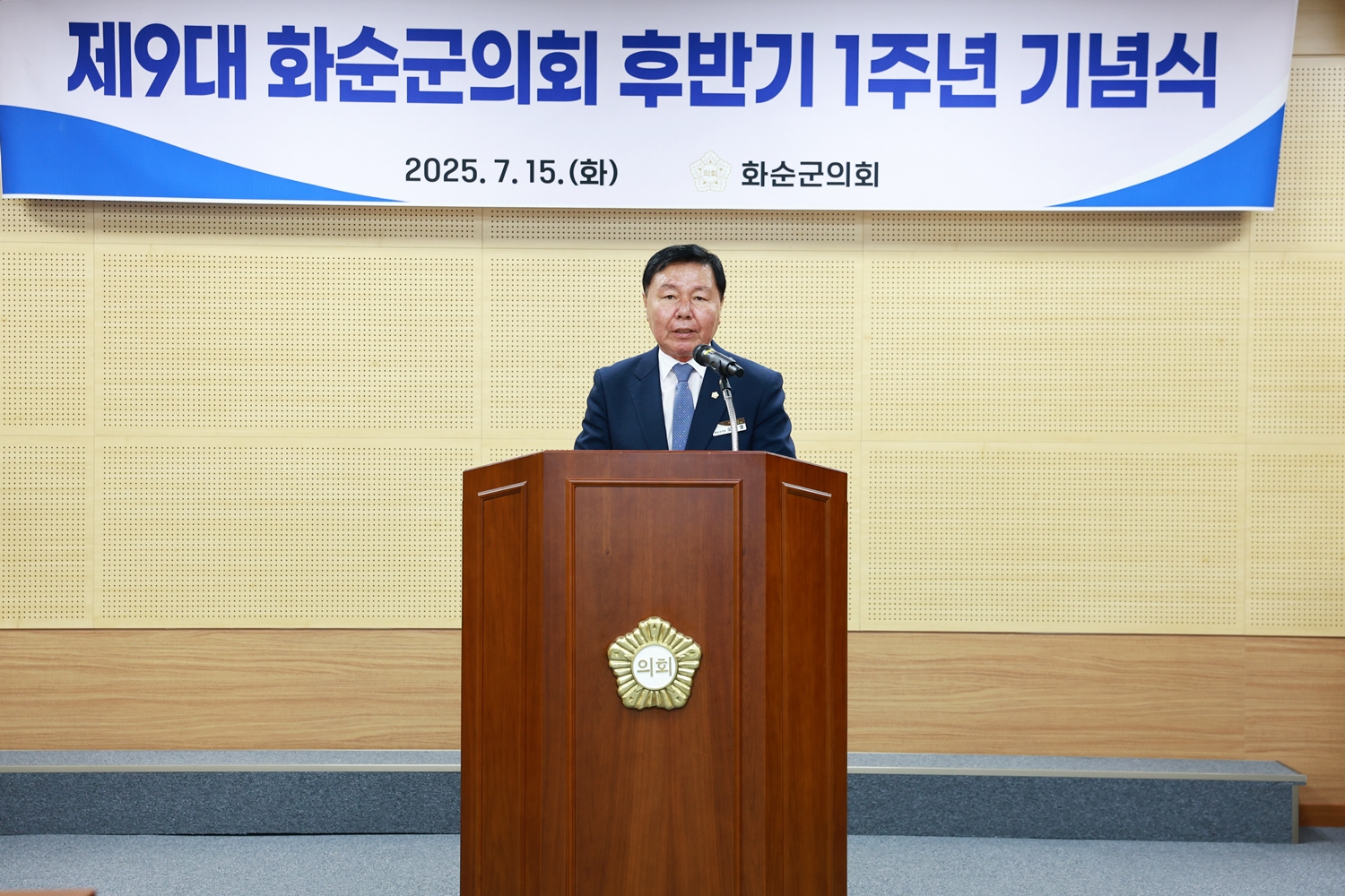 제9대 화순군의회 후반기 1주년 기념식 사진3