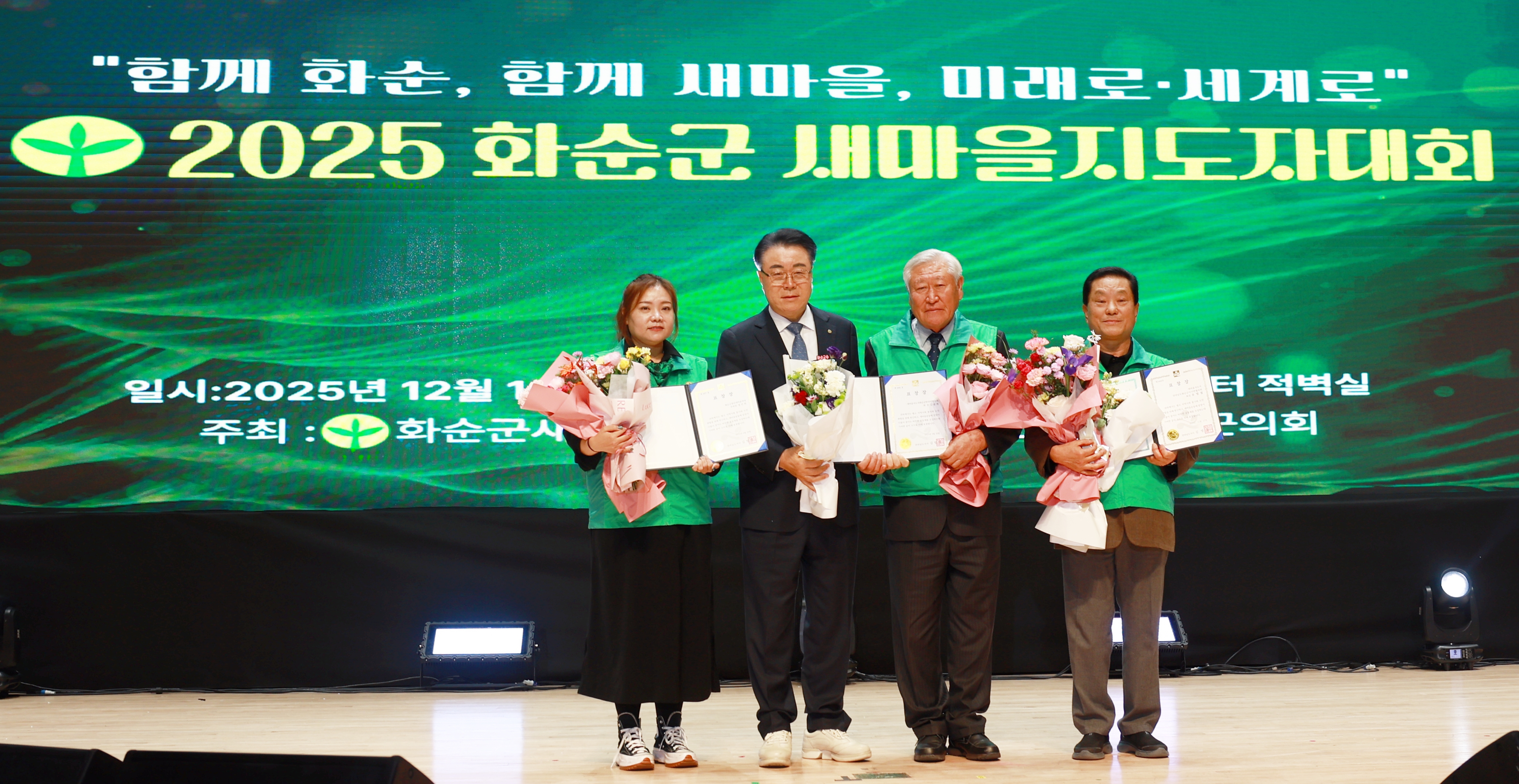 2025 화순군 새마을지도자 대회 사진4