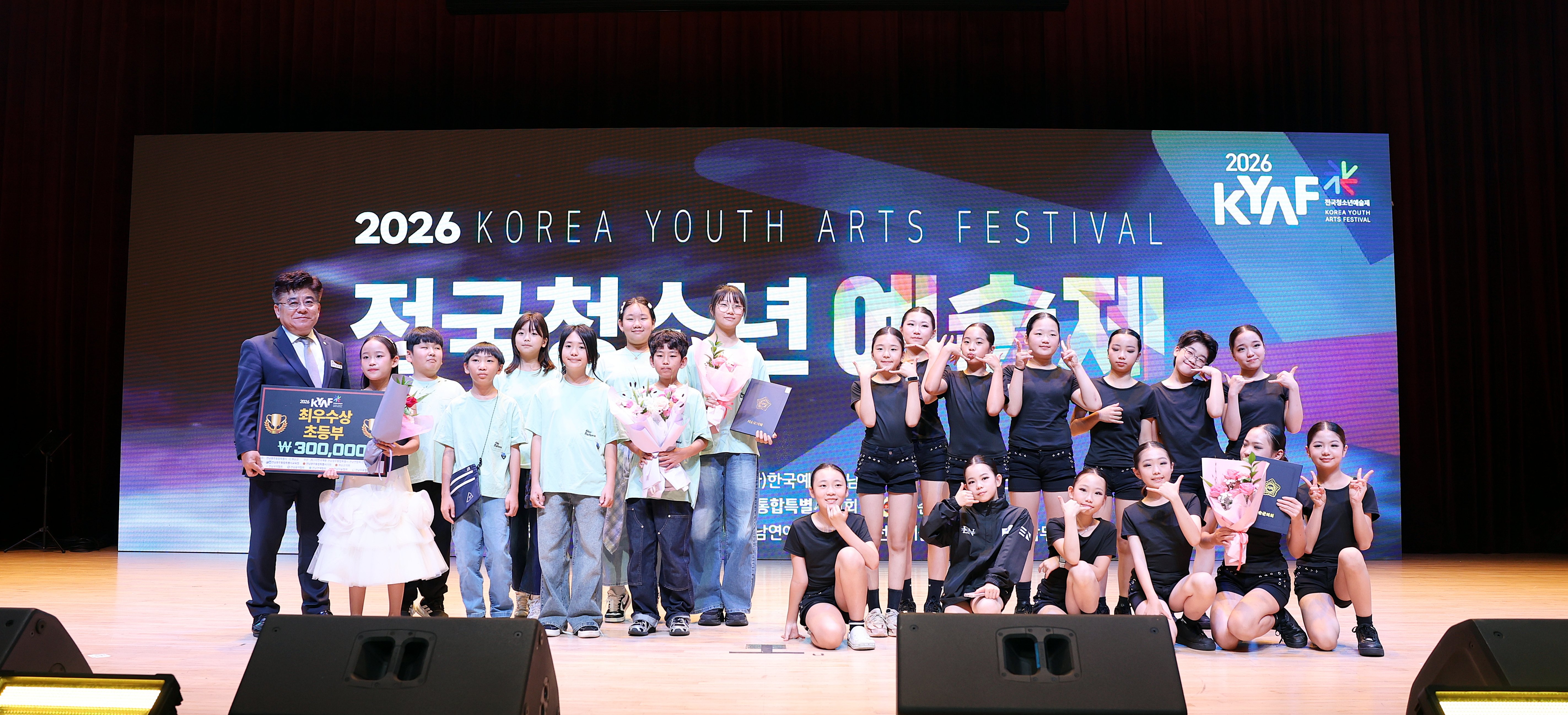 2026년 전국청소년예술제 시상식