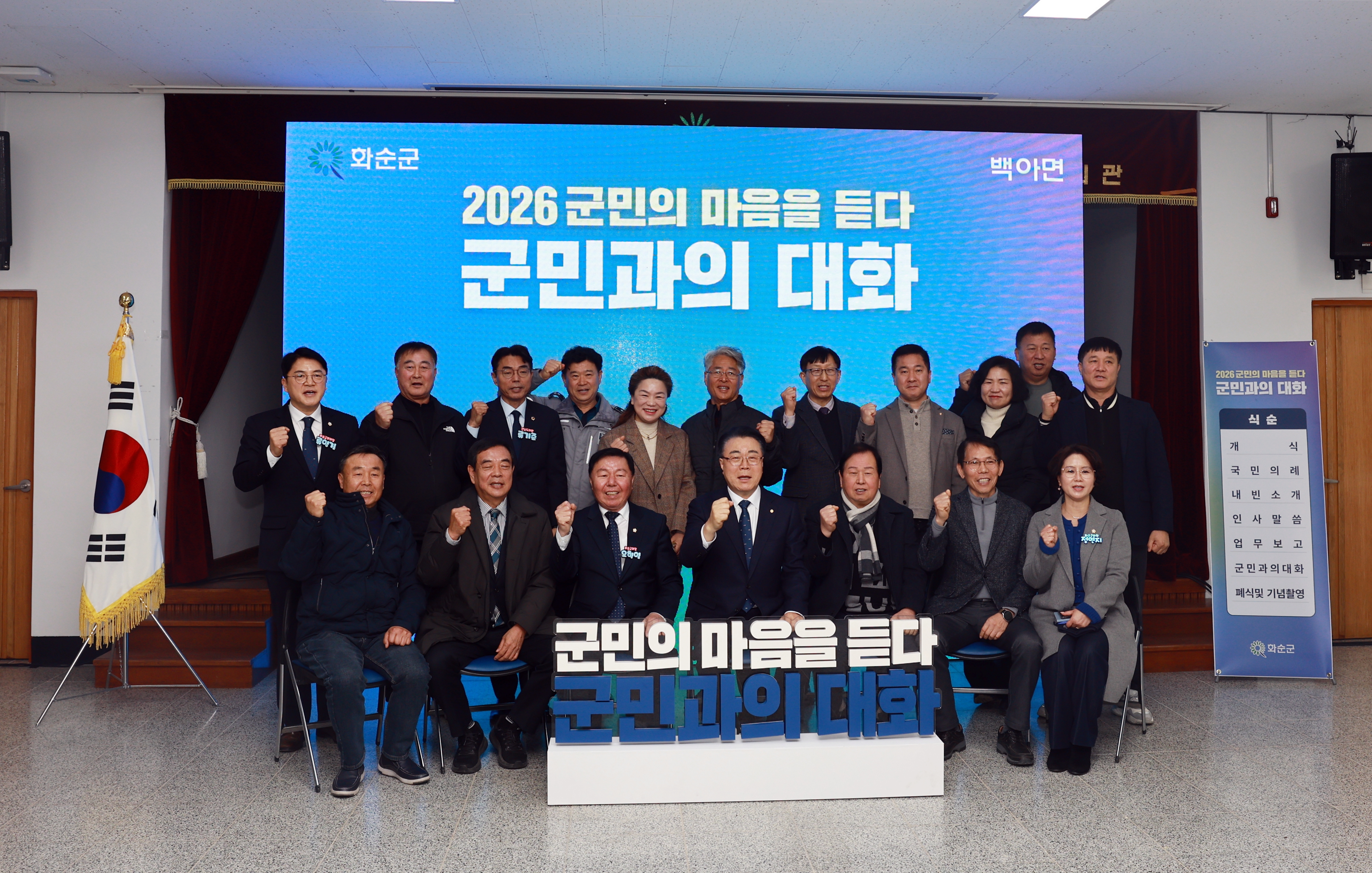 읍·면 연두순시 군민과의 대화(백아)