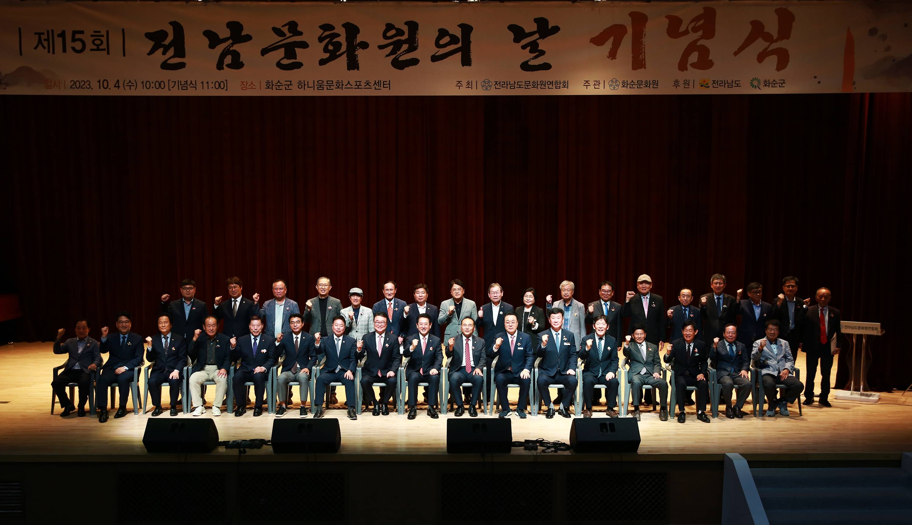 제15회 전남문화원의 날 기념식