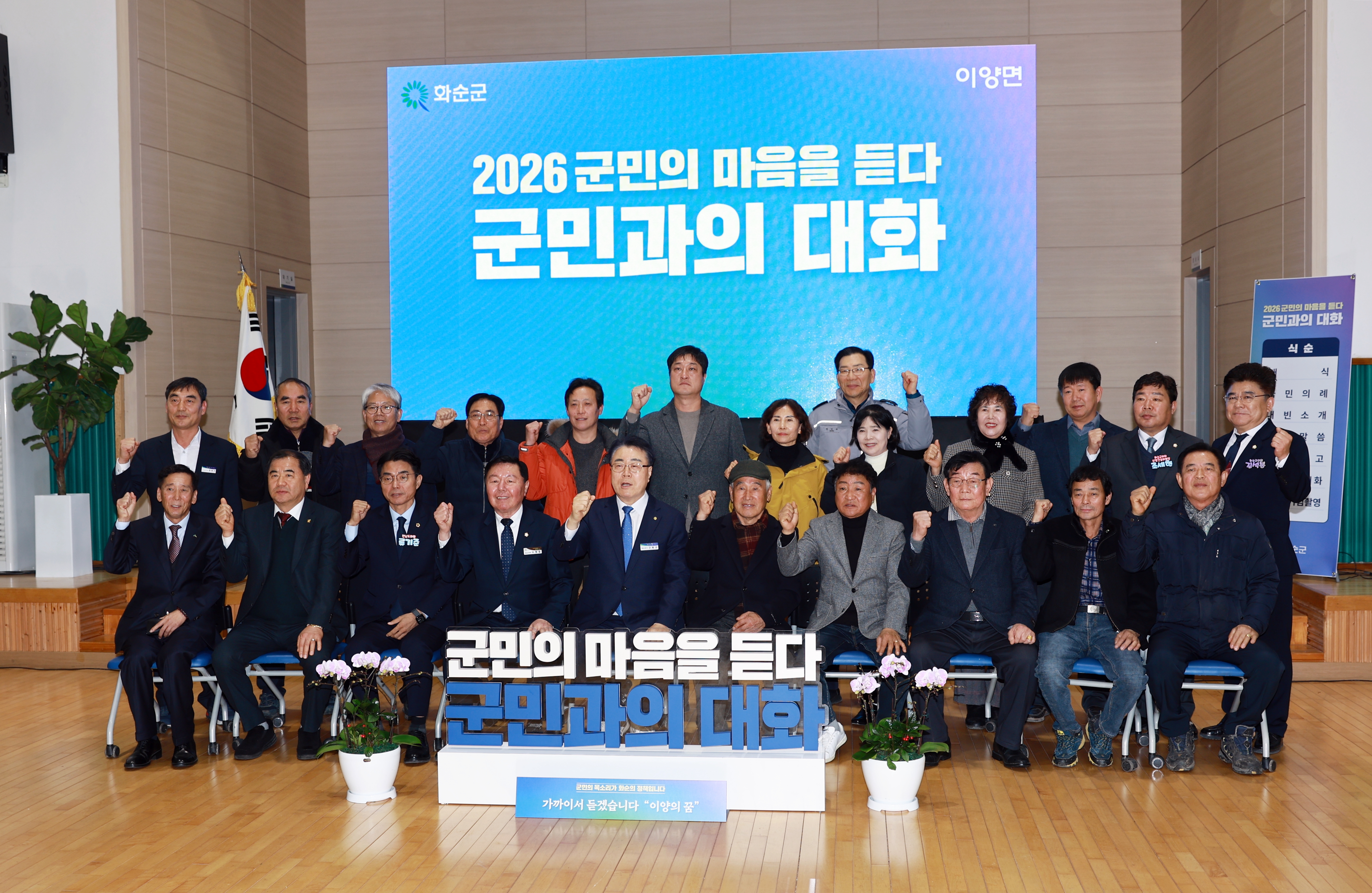 읍·면 연두순시 군민과의 대화(이양) 