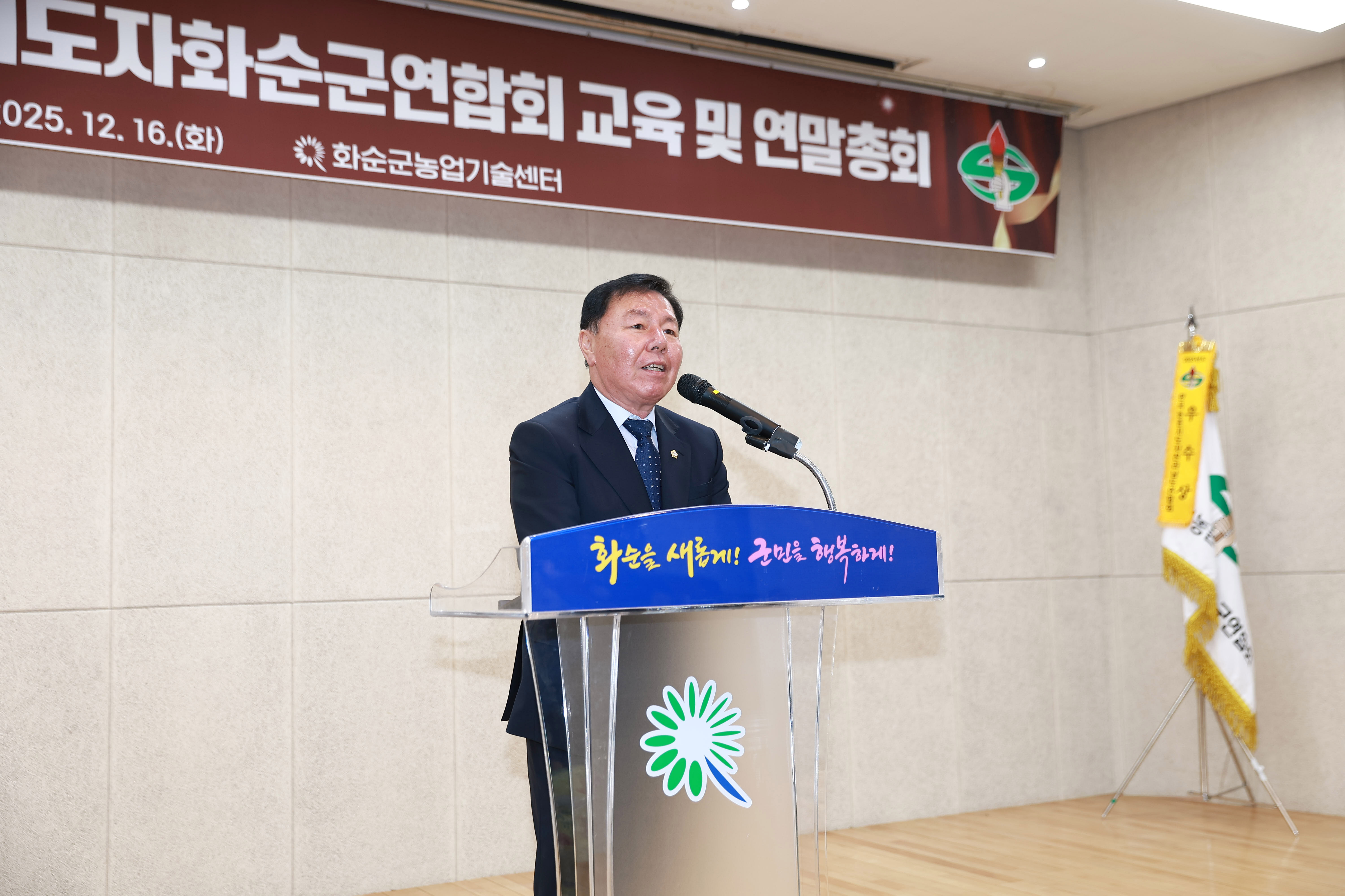 2025 한국농촌지도자화순군연합회 교육 및 연말총회 사진2