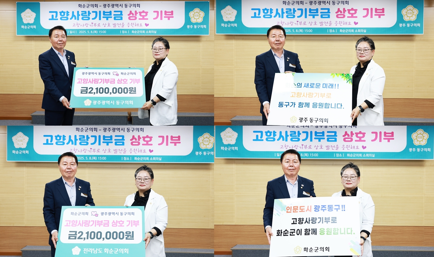 화순군의회-광주동구의회 고향사랑기부금 상호 전달식 사진3