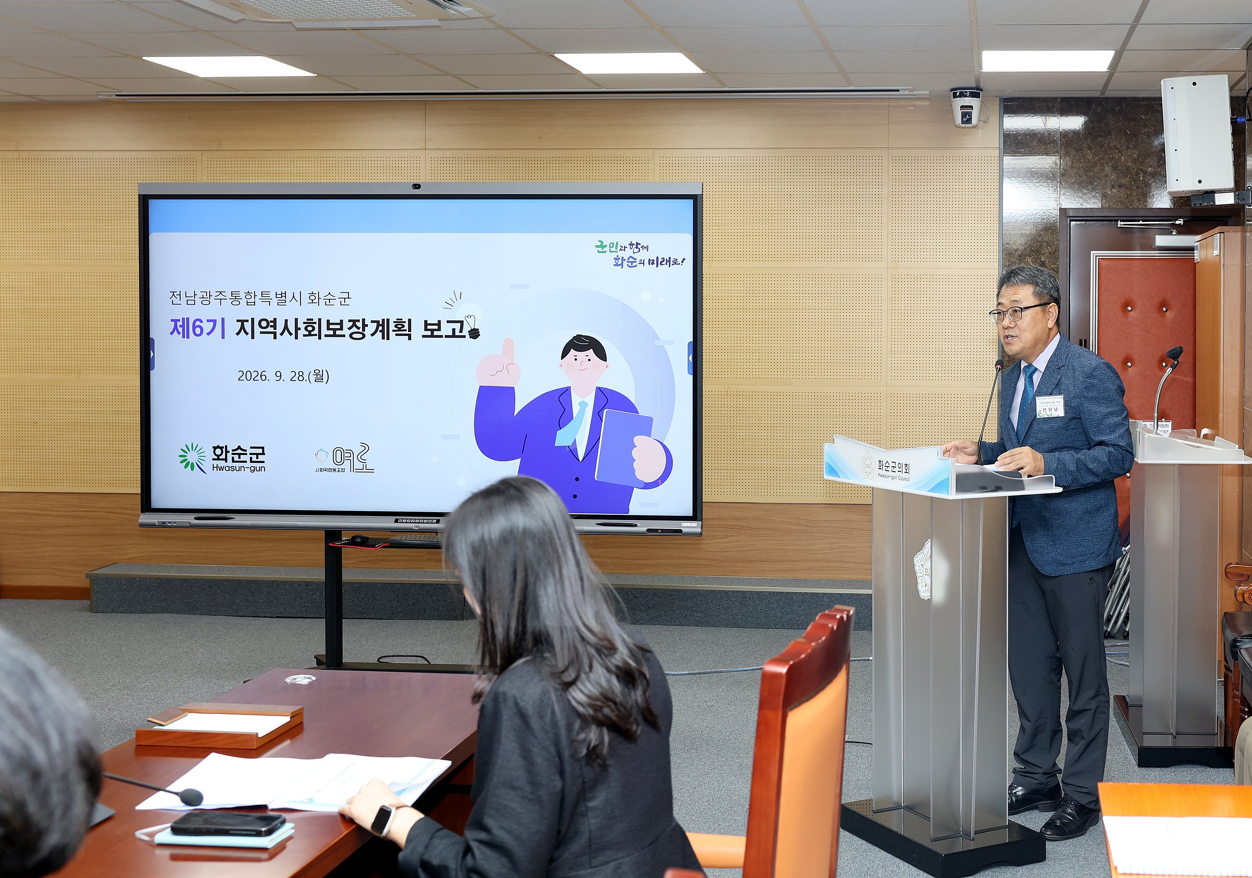제6기 화순군지역사회보장계획 용역 결과 보고 사진4
