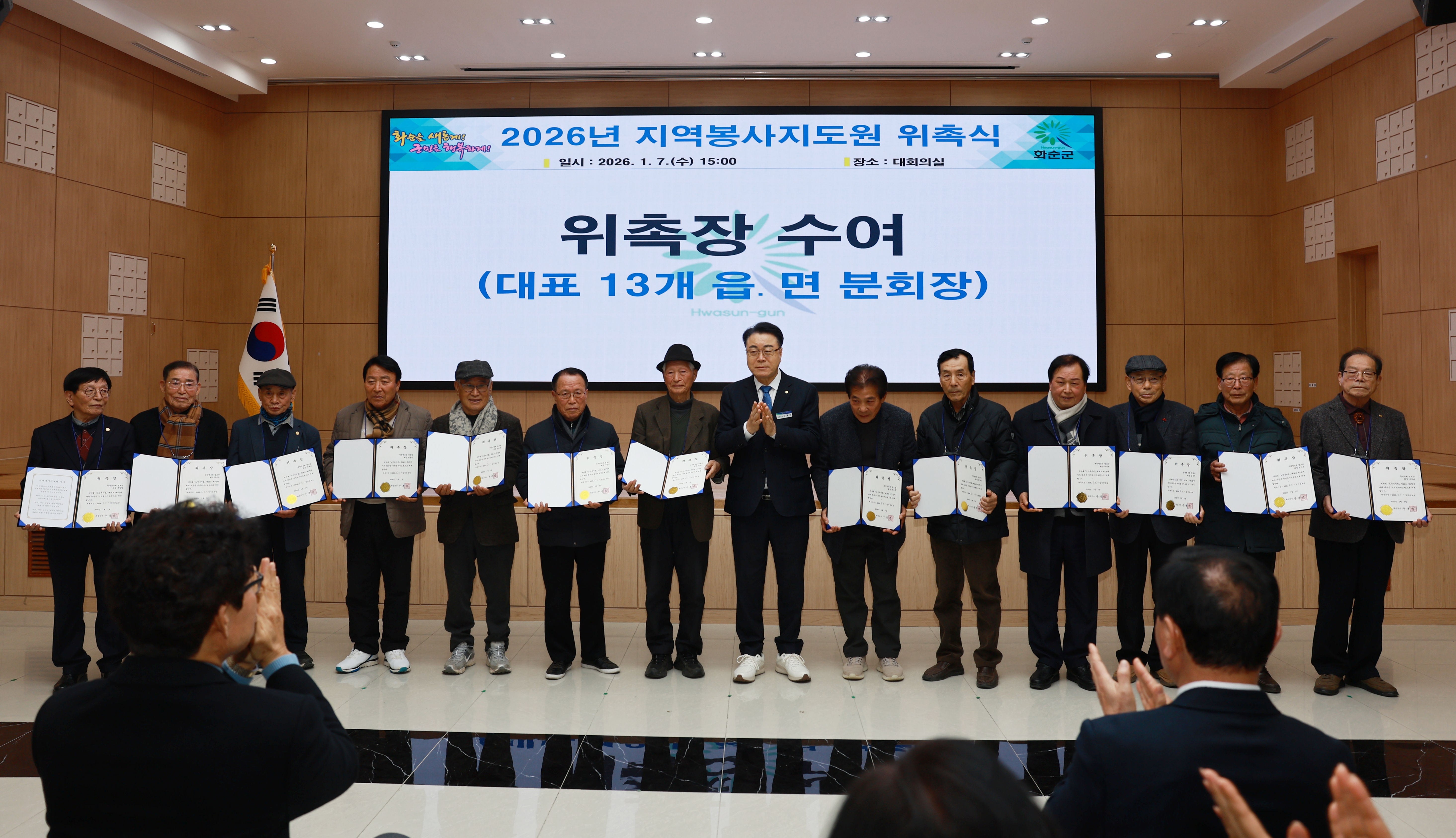 2026년 화순군 지역봉사지도원 위촉식 사진5