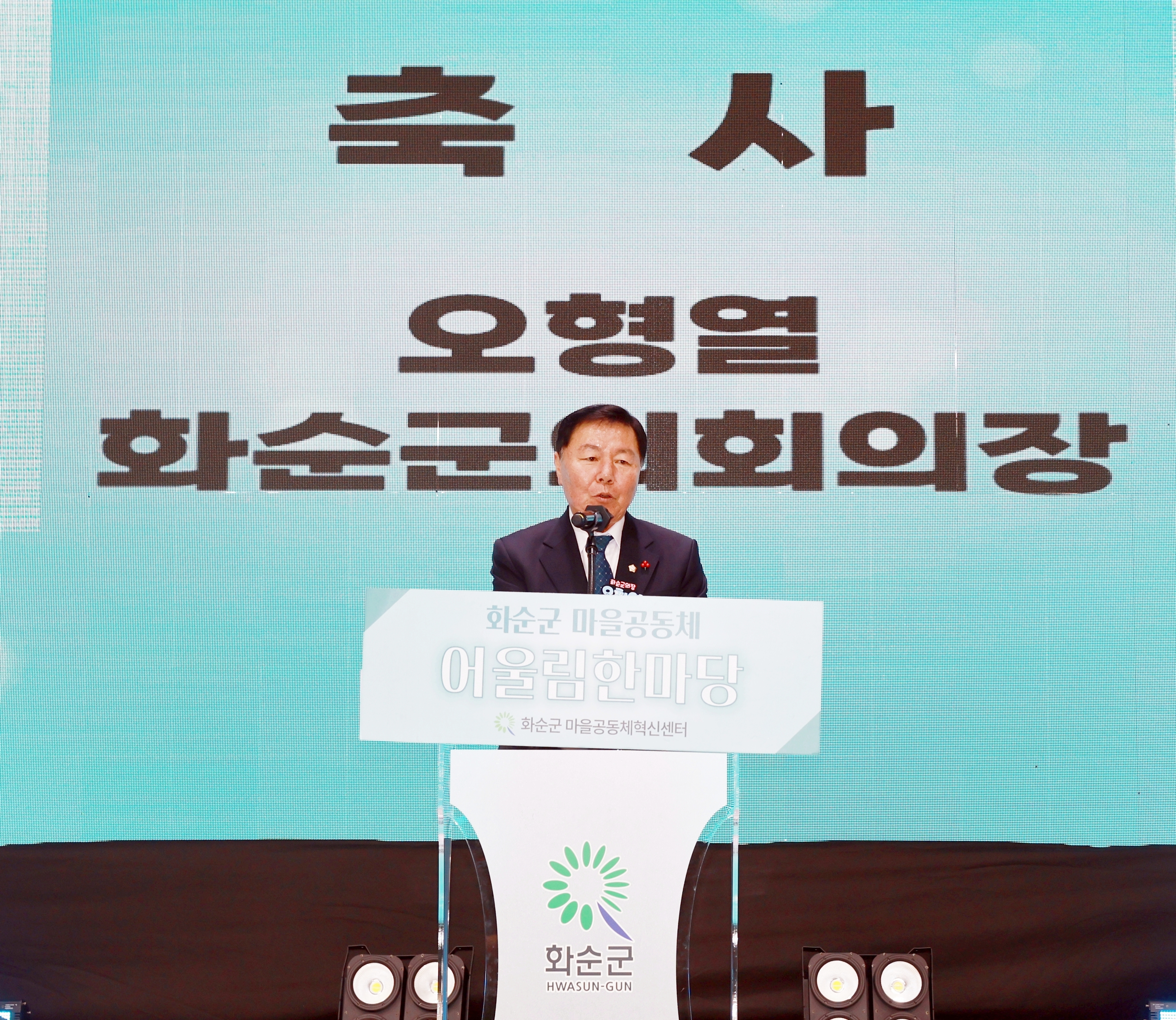 제1회 화순군 마을공동체 어울림 한마당 사진2