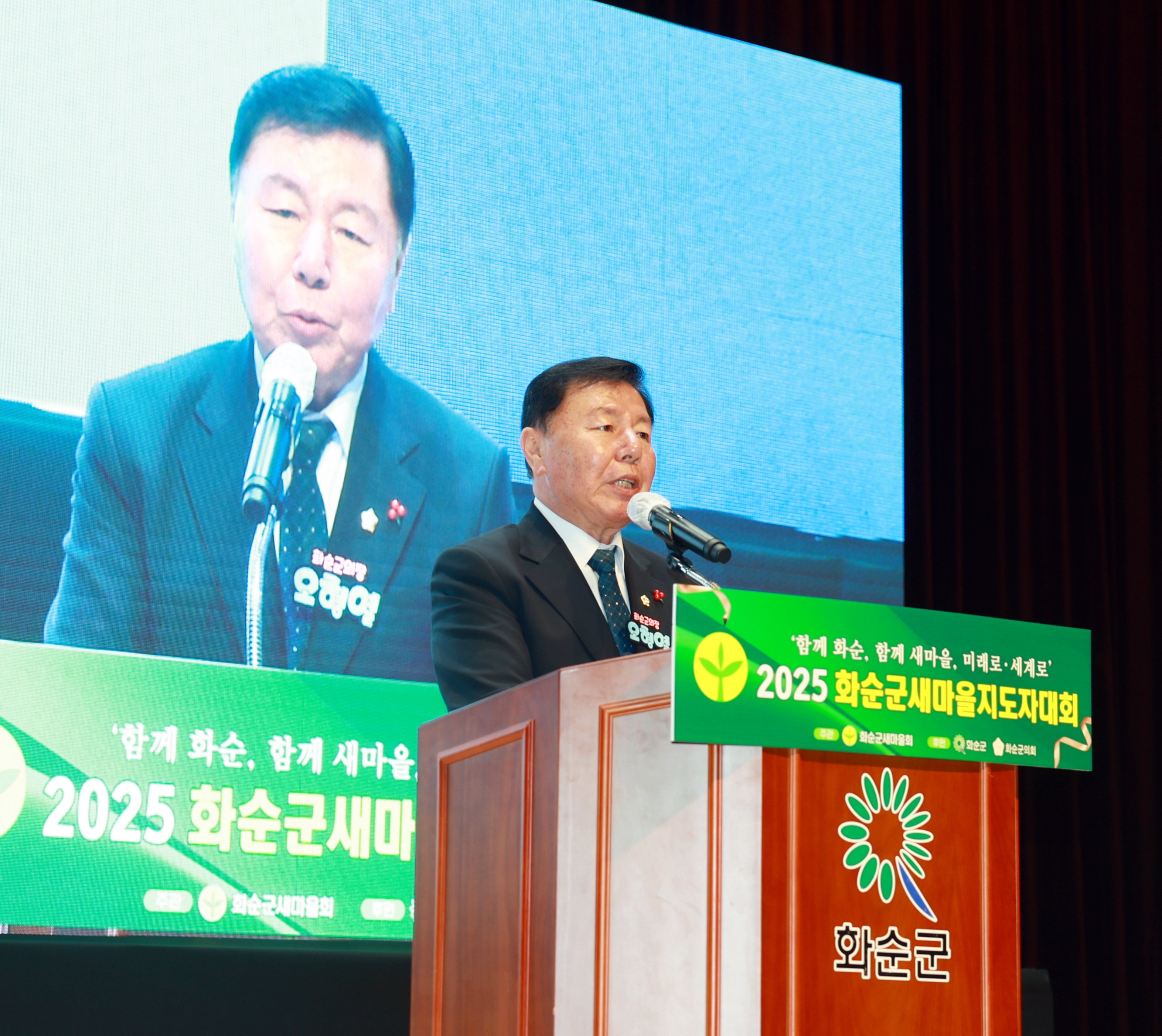 2025 화순군 새마을지도자 대회 사진5