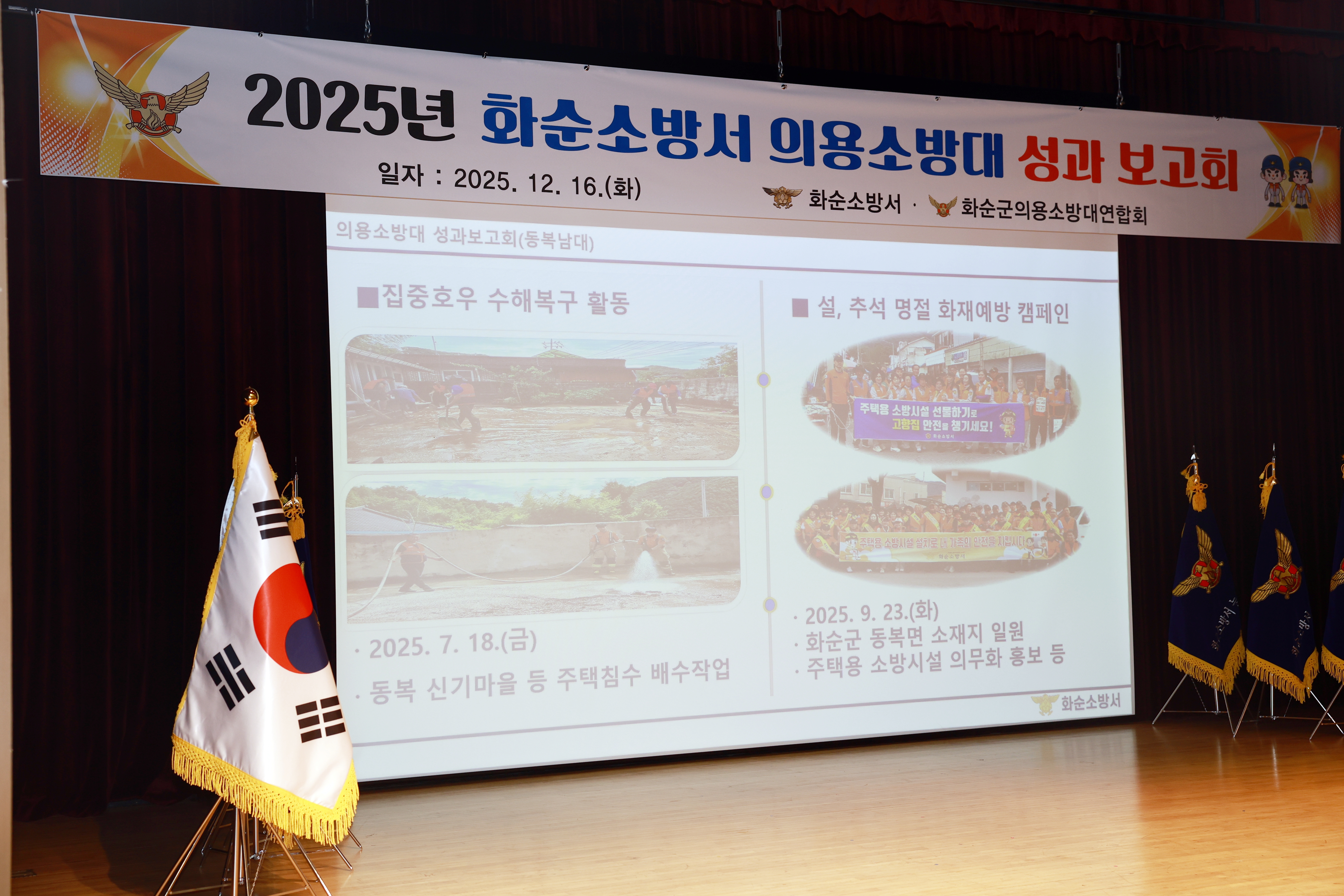 2025년 화순소방서 의용소방대 성과 보고회 사진3