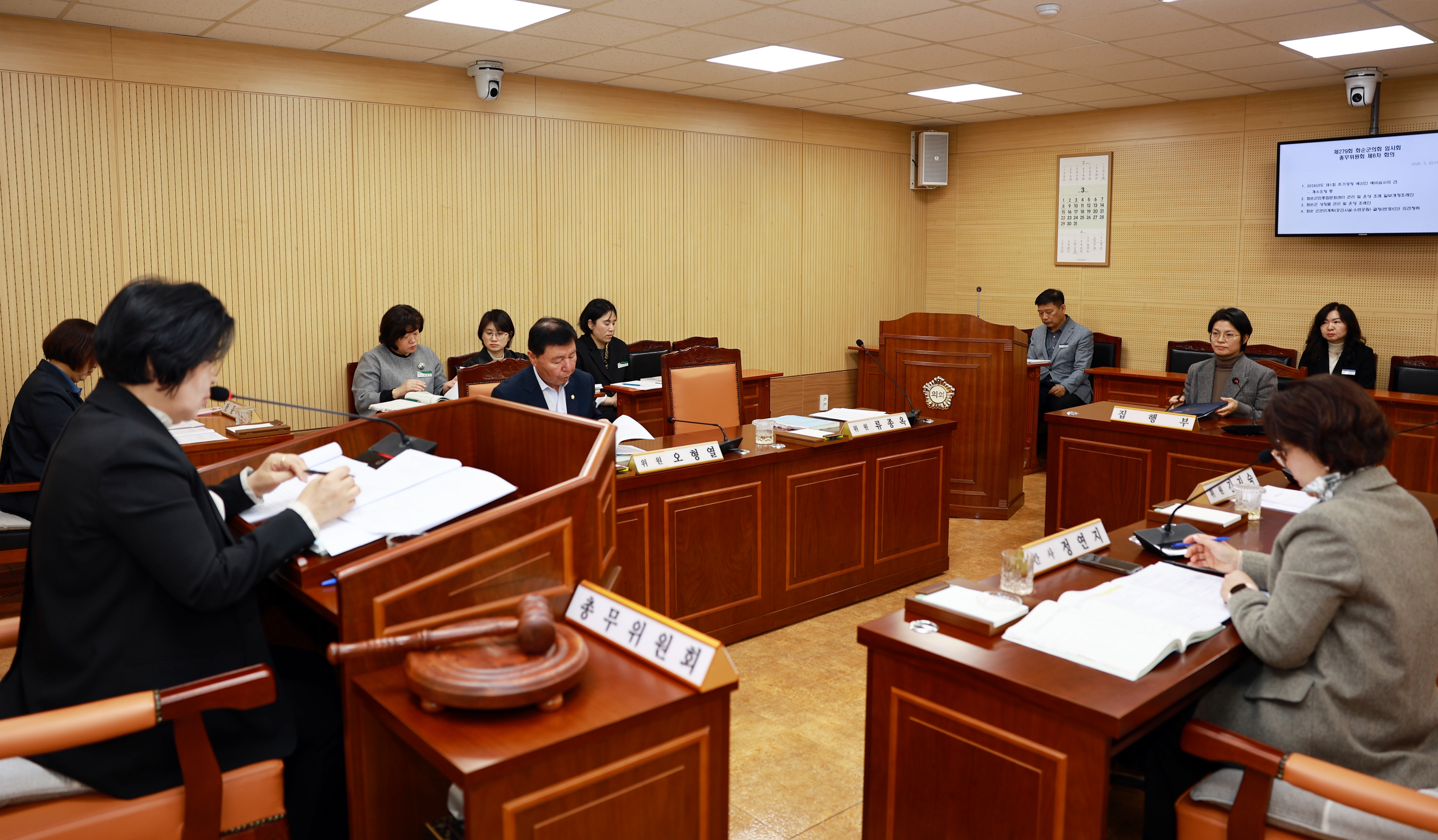 제279회 화순군의회 임시회 2026년도 제1회 추가경정 예산안 예비심사, 조례안 및 일반안 심사[총무위원회] ​​​​ 사진3