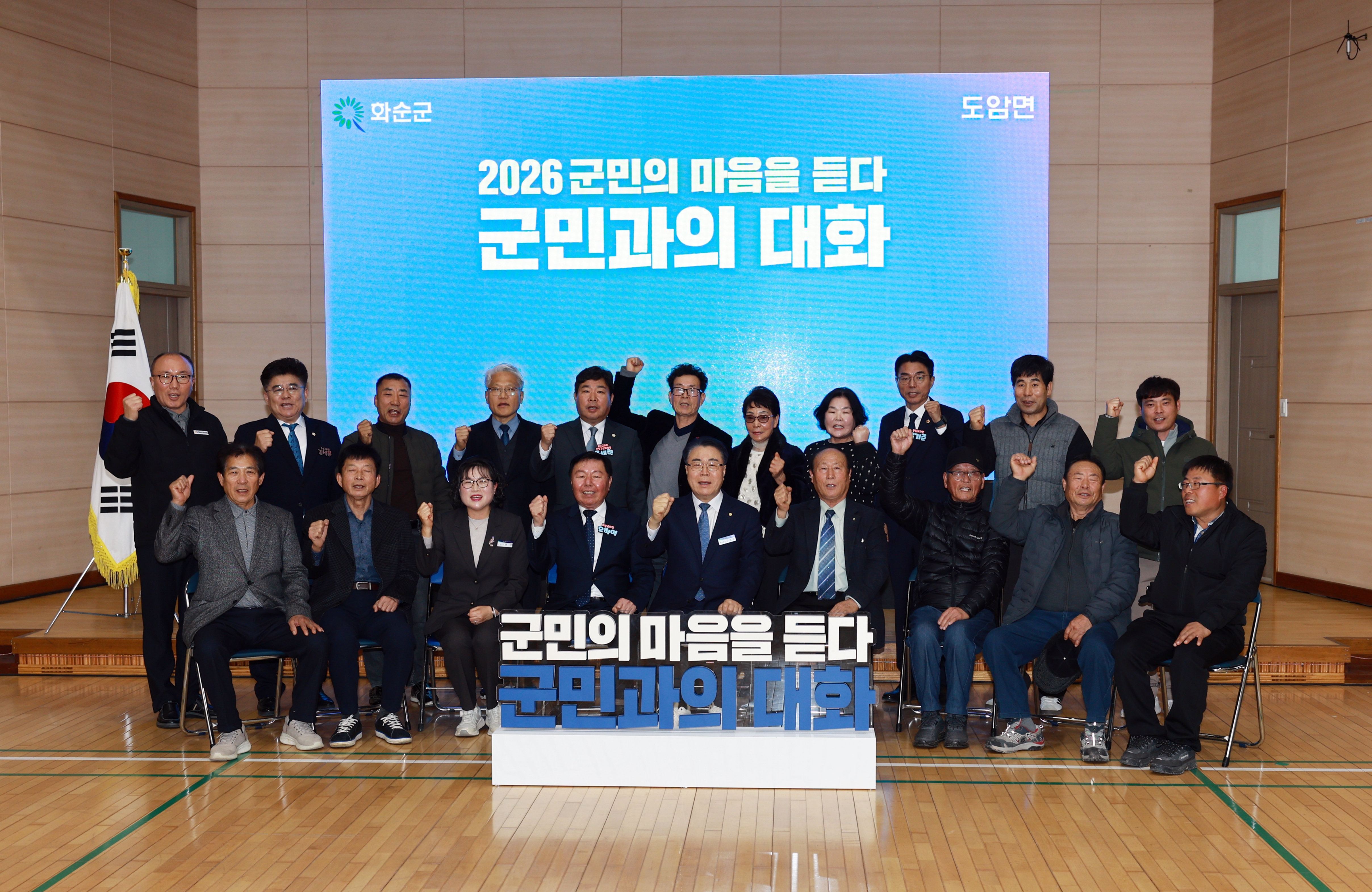 읍·면 연두순시 군민과의 대화(도암)