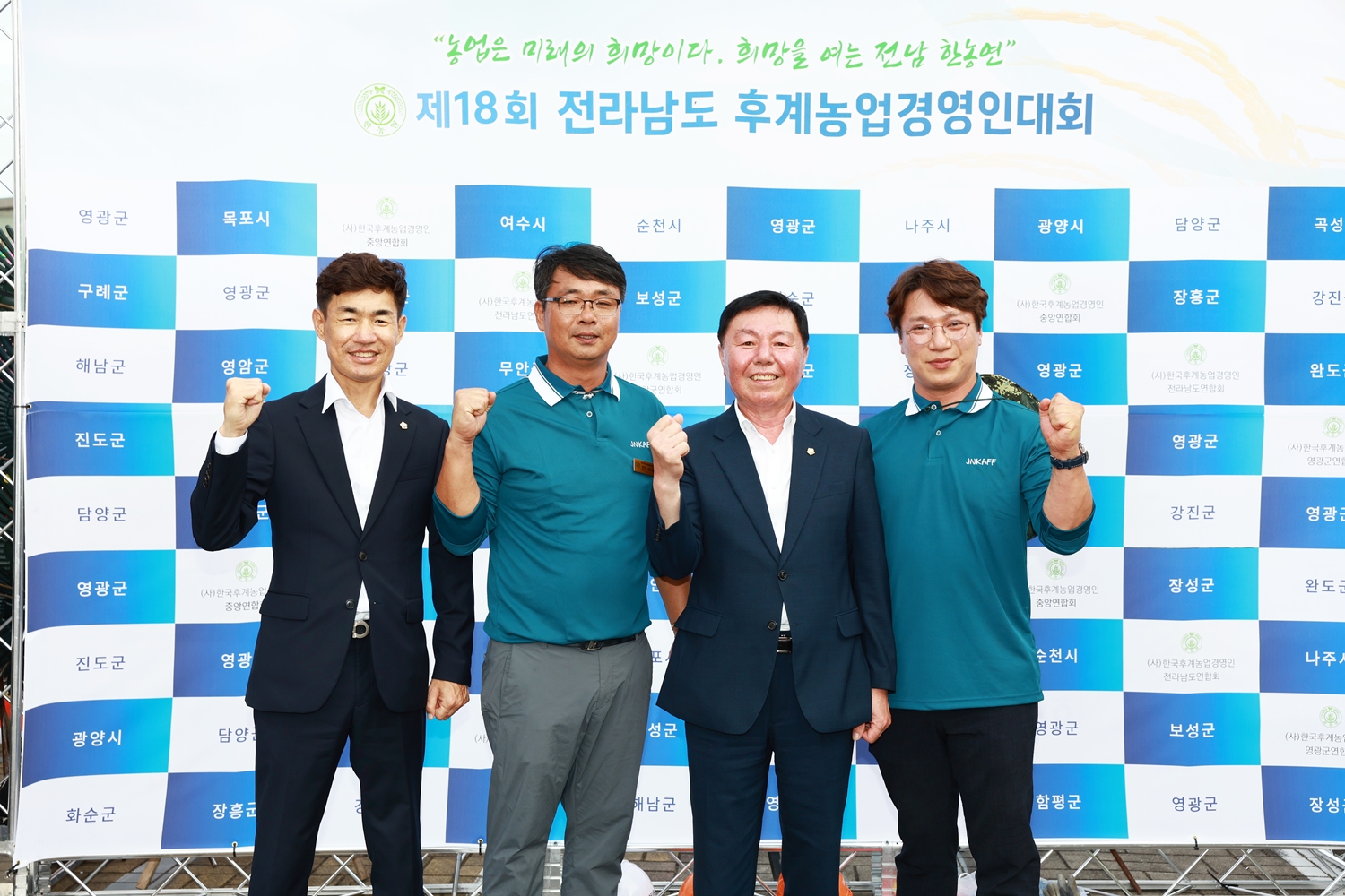 제18회 전라남도 후계농업경영인대회 사진4