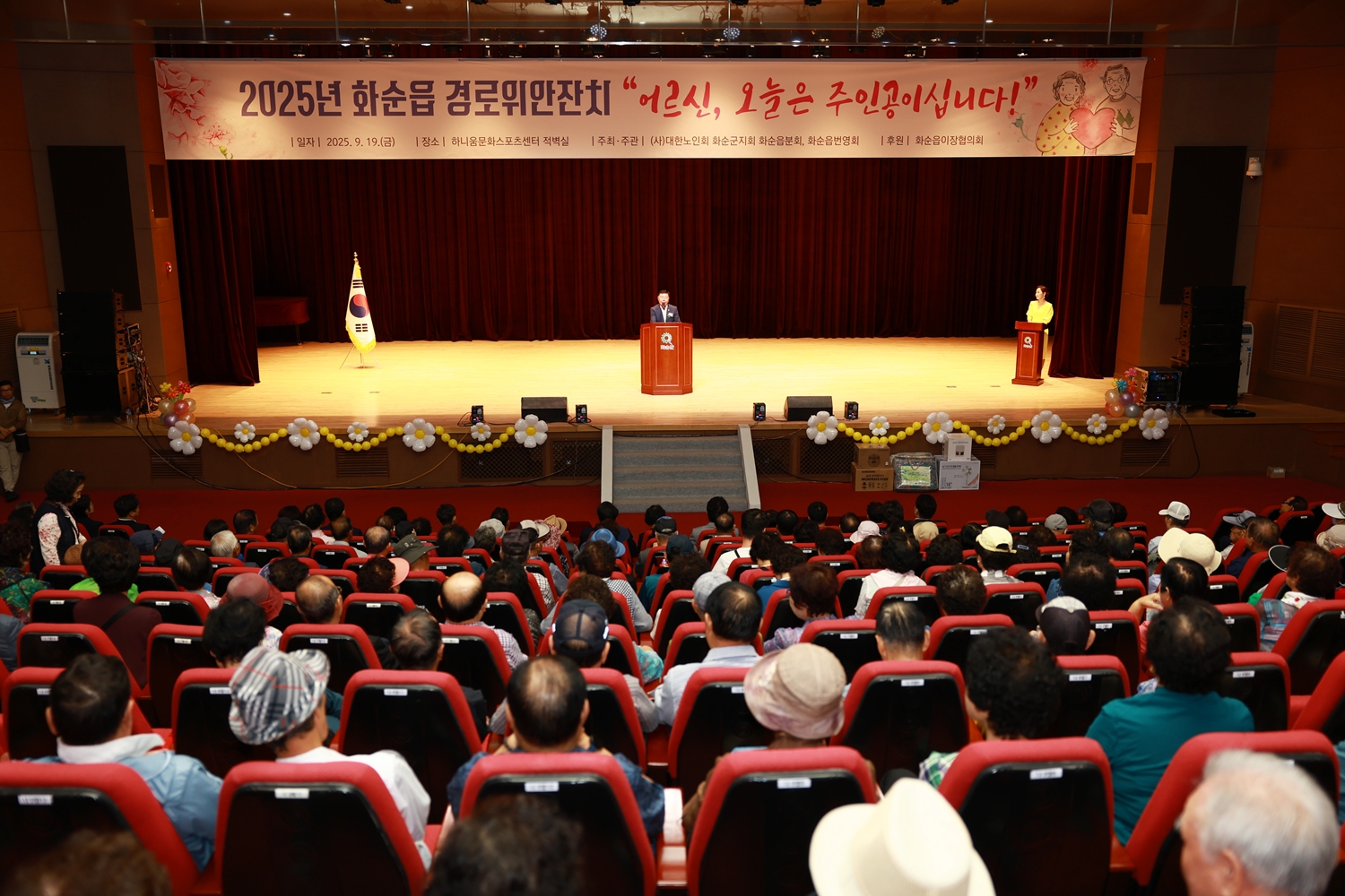 2025년 화순읍 경로위안잔치
