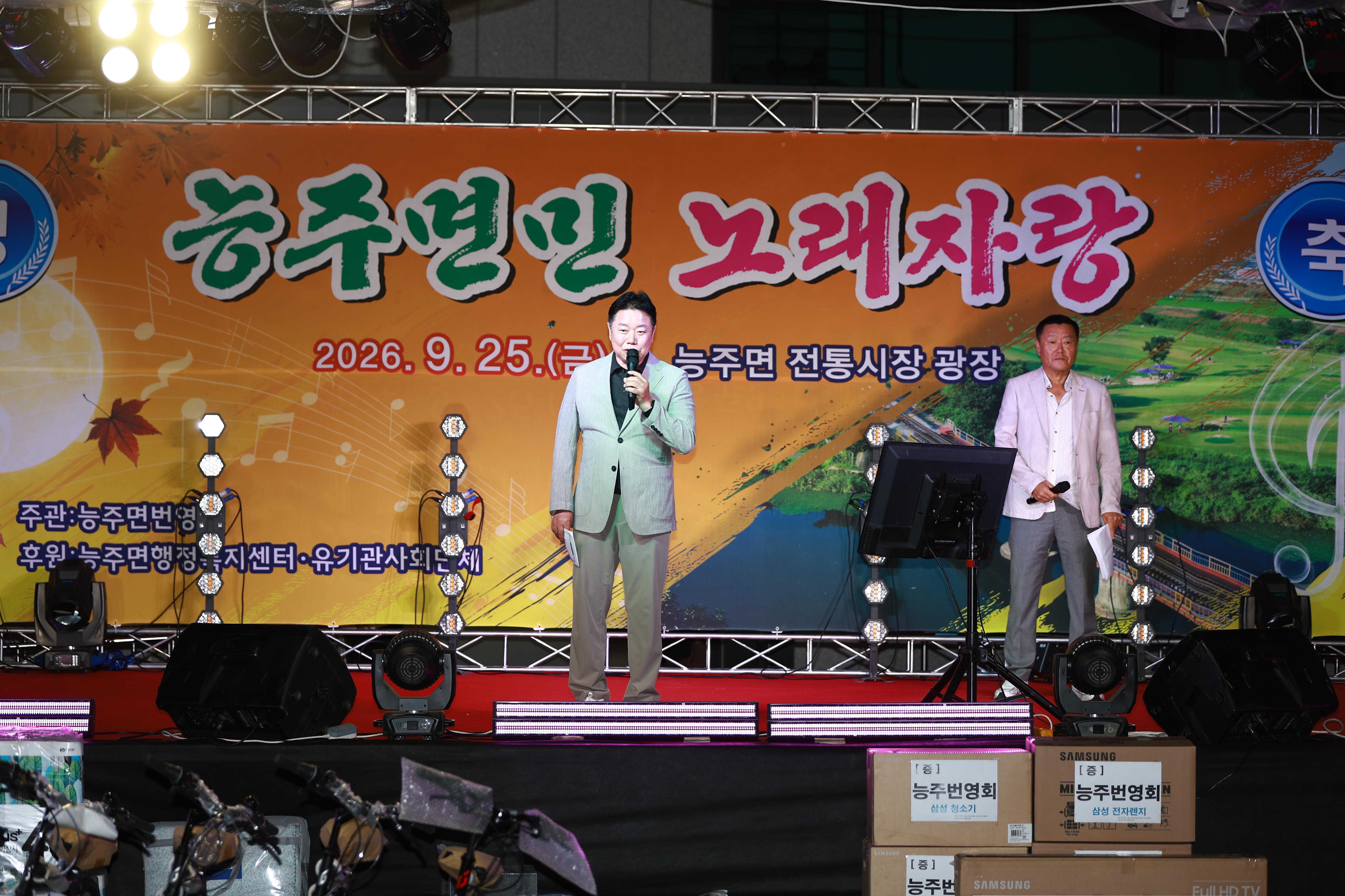 추석맞이 능주면민 노래자랑 사진2