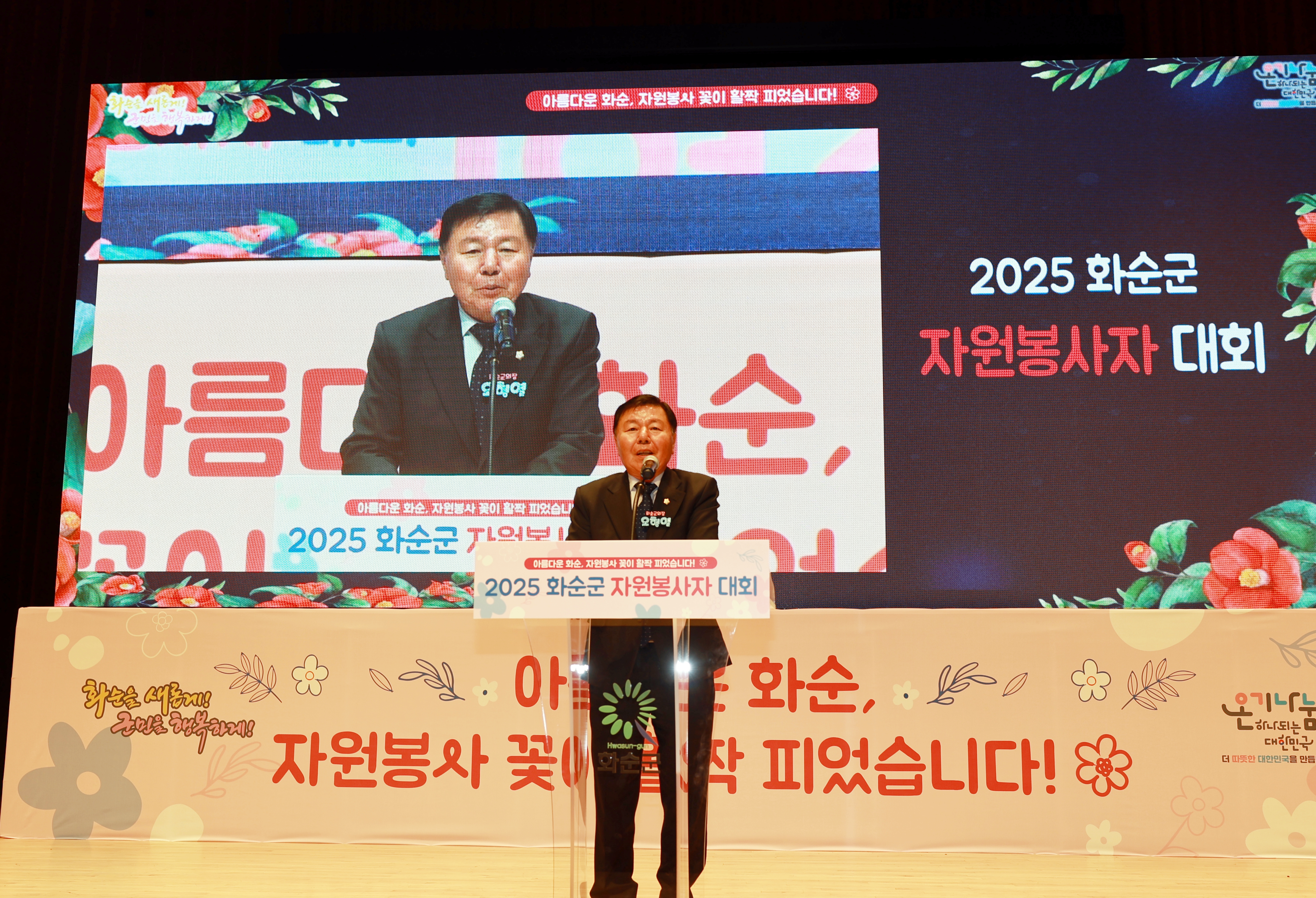2025 화순군 자원봉사자 대회 사진3