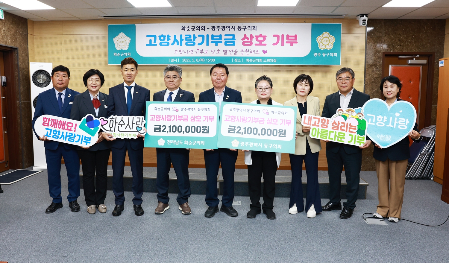 화순군의회-광주동구의회 고향사랑기부금 상호 전달식 사진4