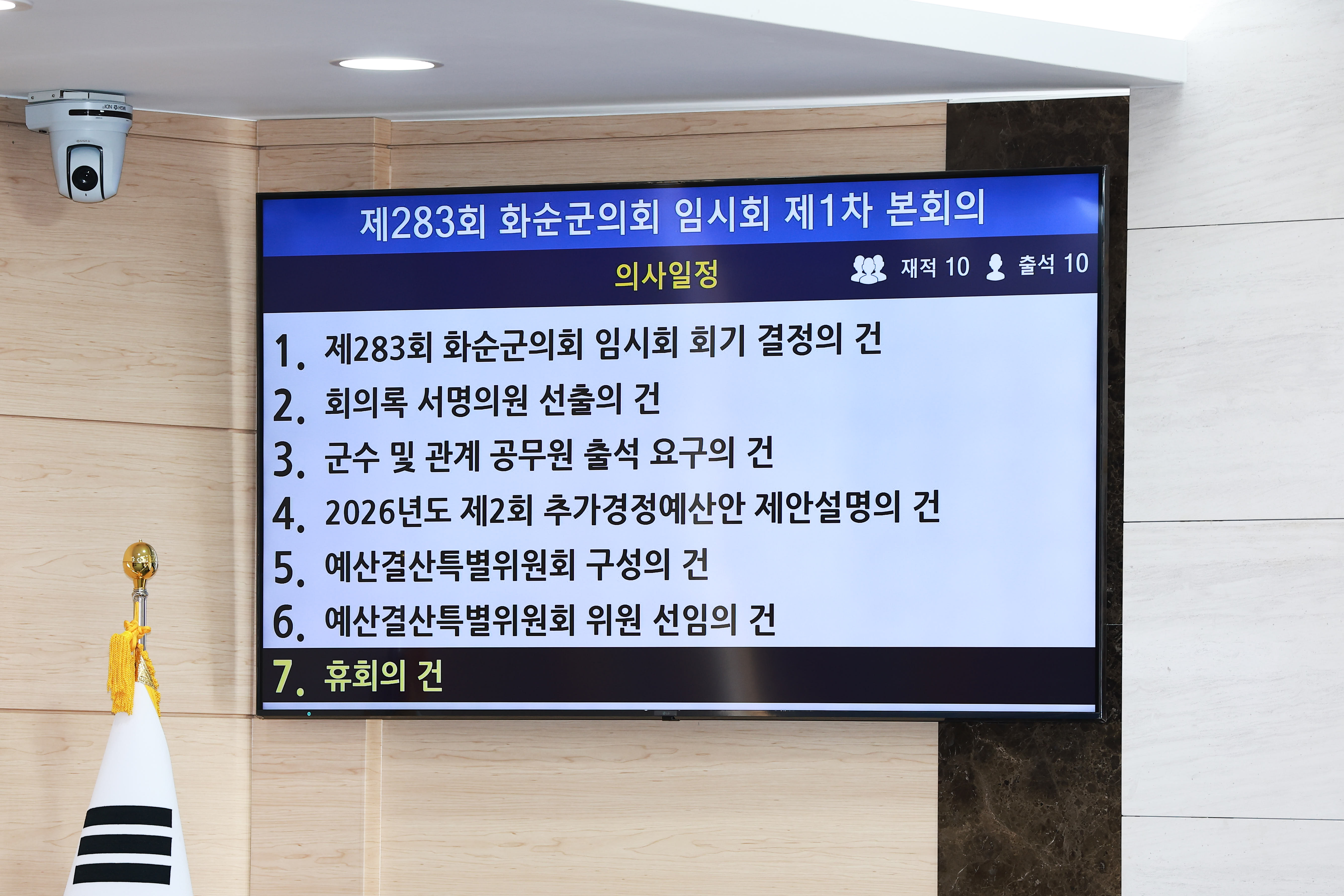 제283회 화순군의회 임시회(본회의) 사진6