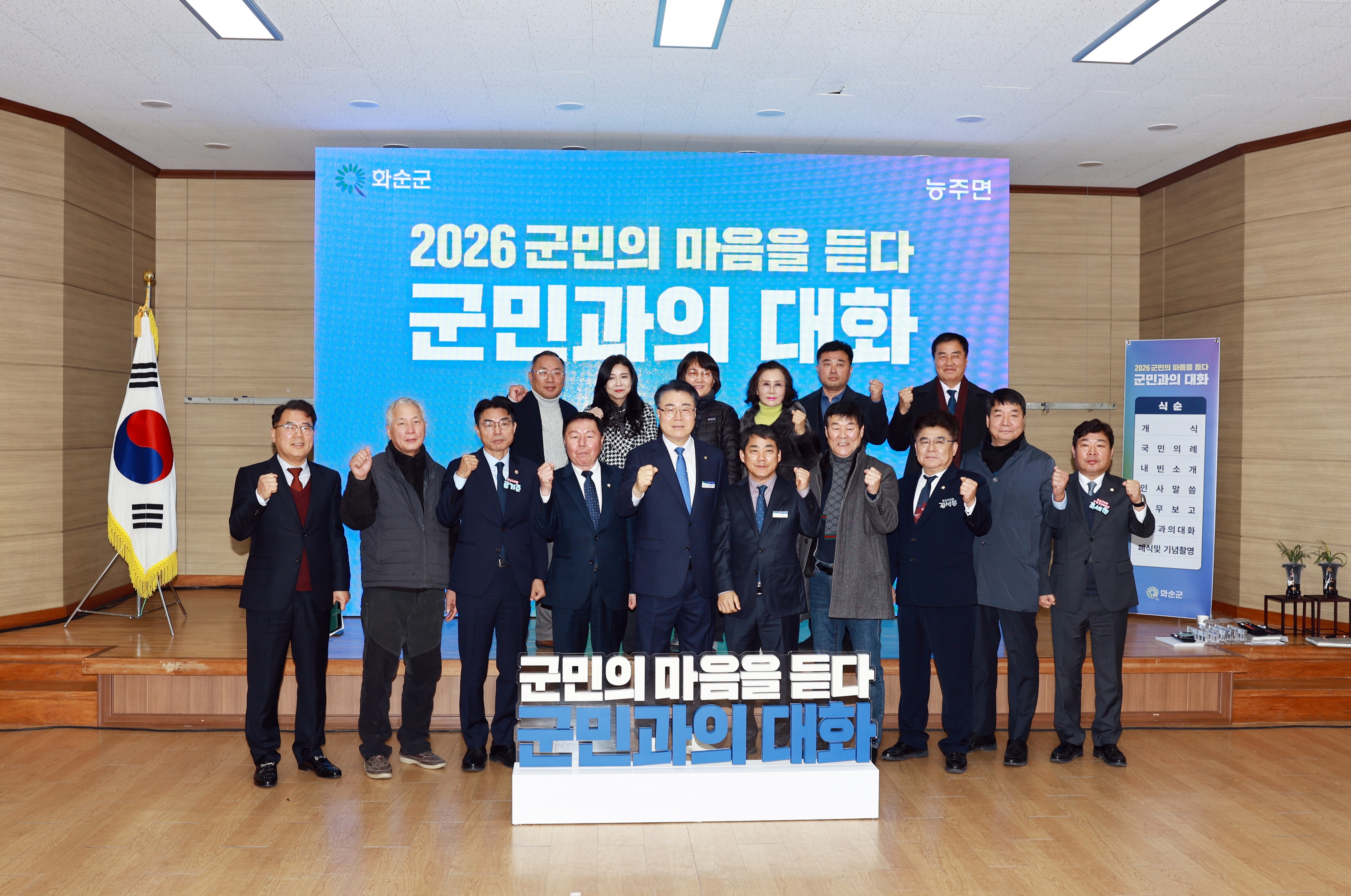 읍·면 연두순시 군민과의 대화(능주) 