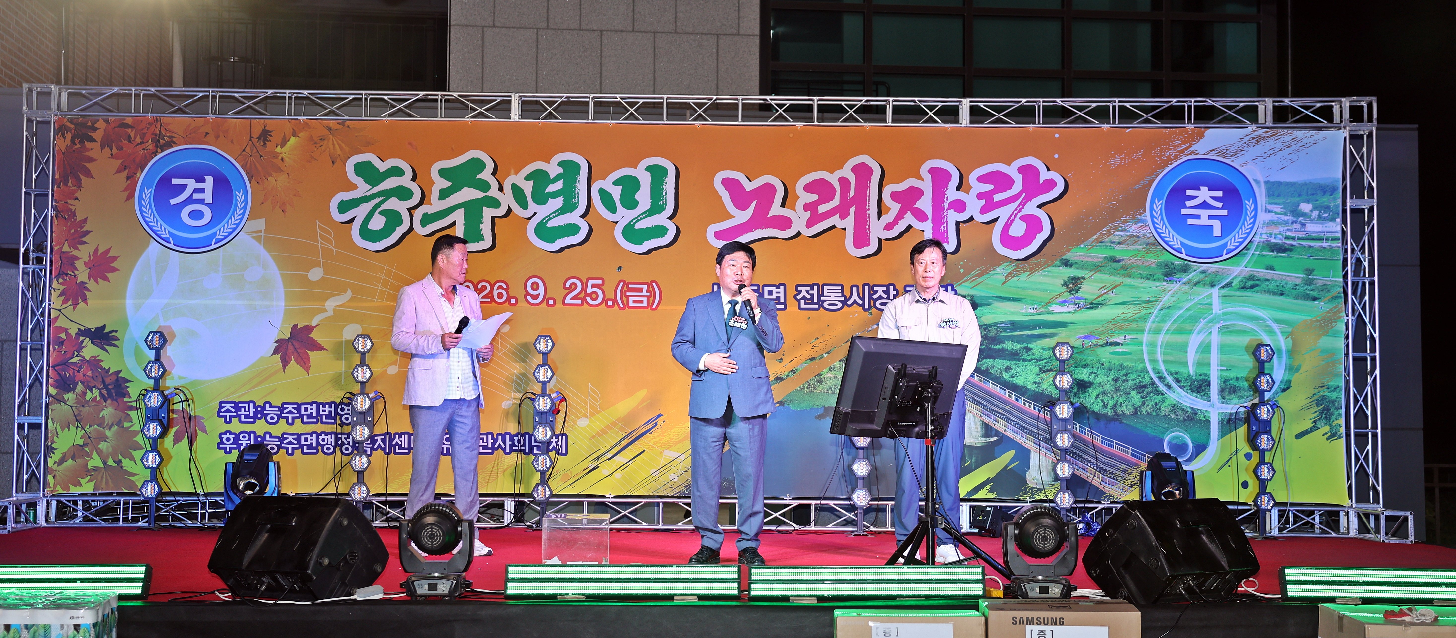 추석맞이 능주면민 노래자랑 사진3