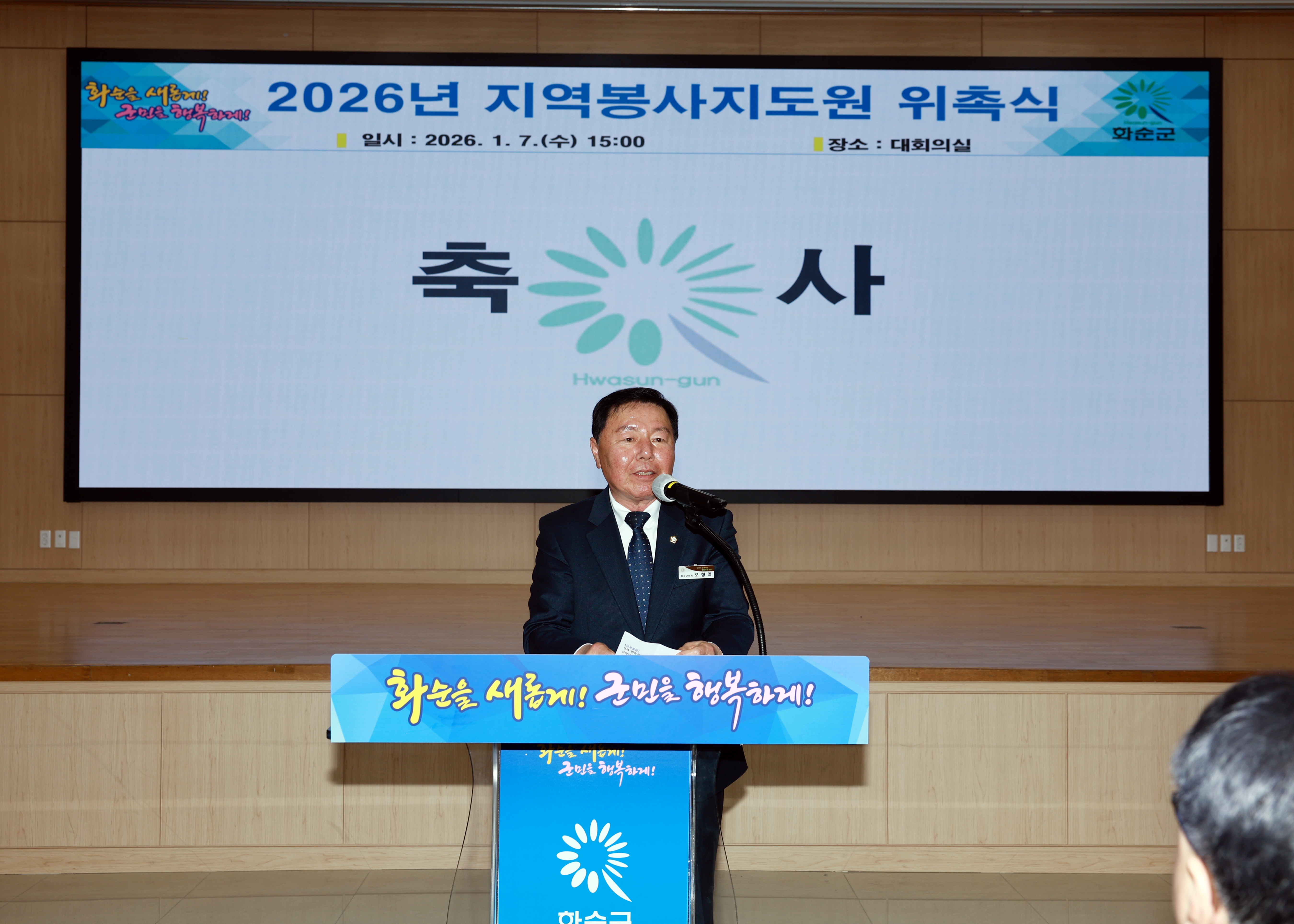 2026년 화순군 지역봉사지도원 위촉식 사진2
