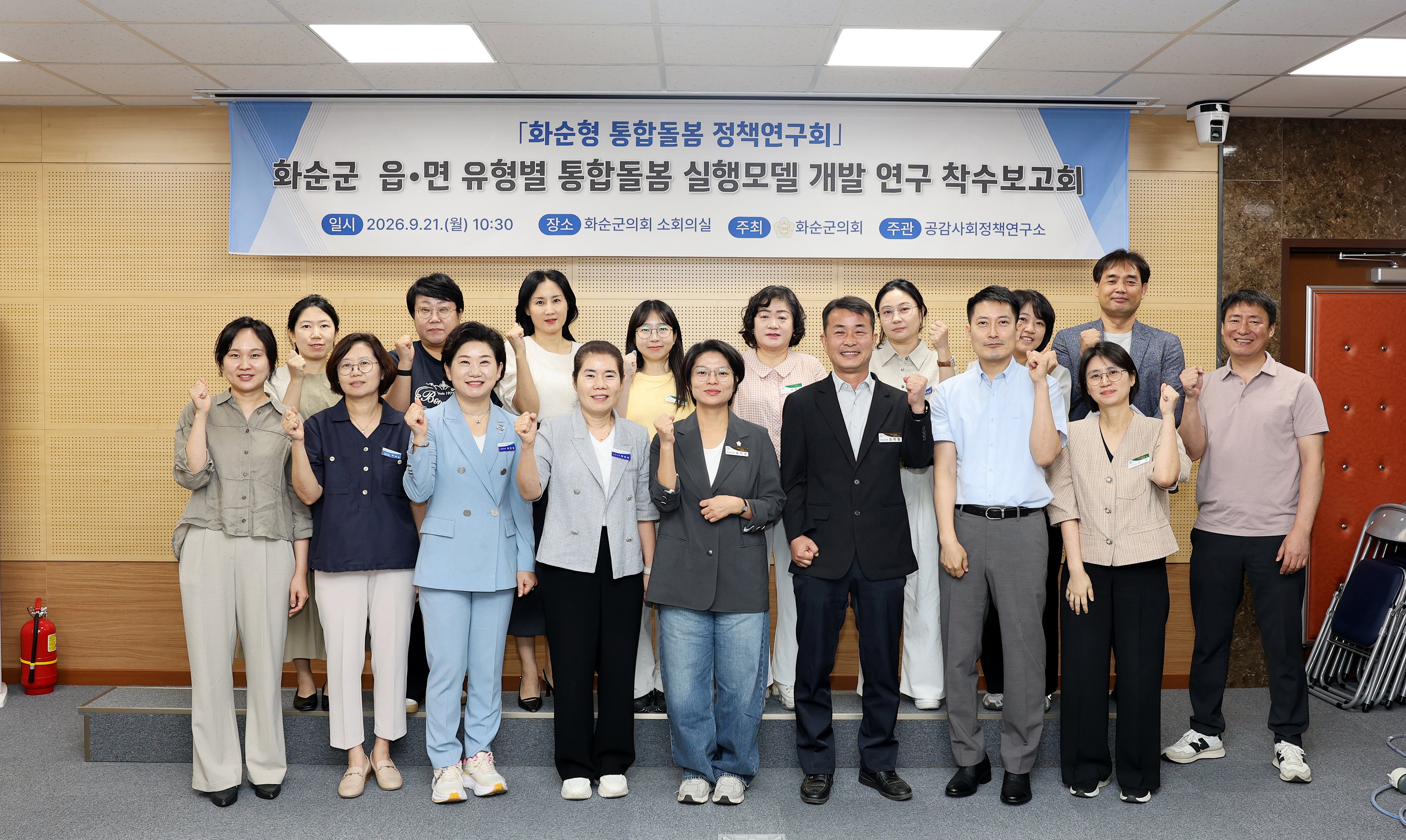 2026 의원연구단체 연구용역 착수보고회