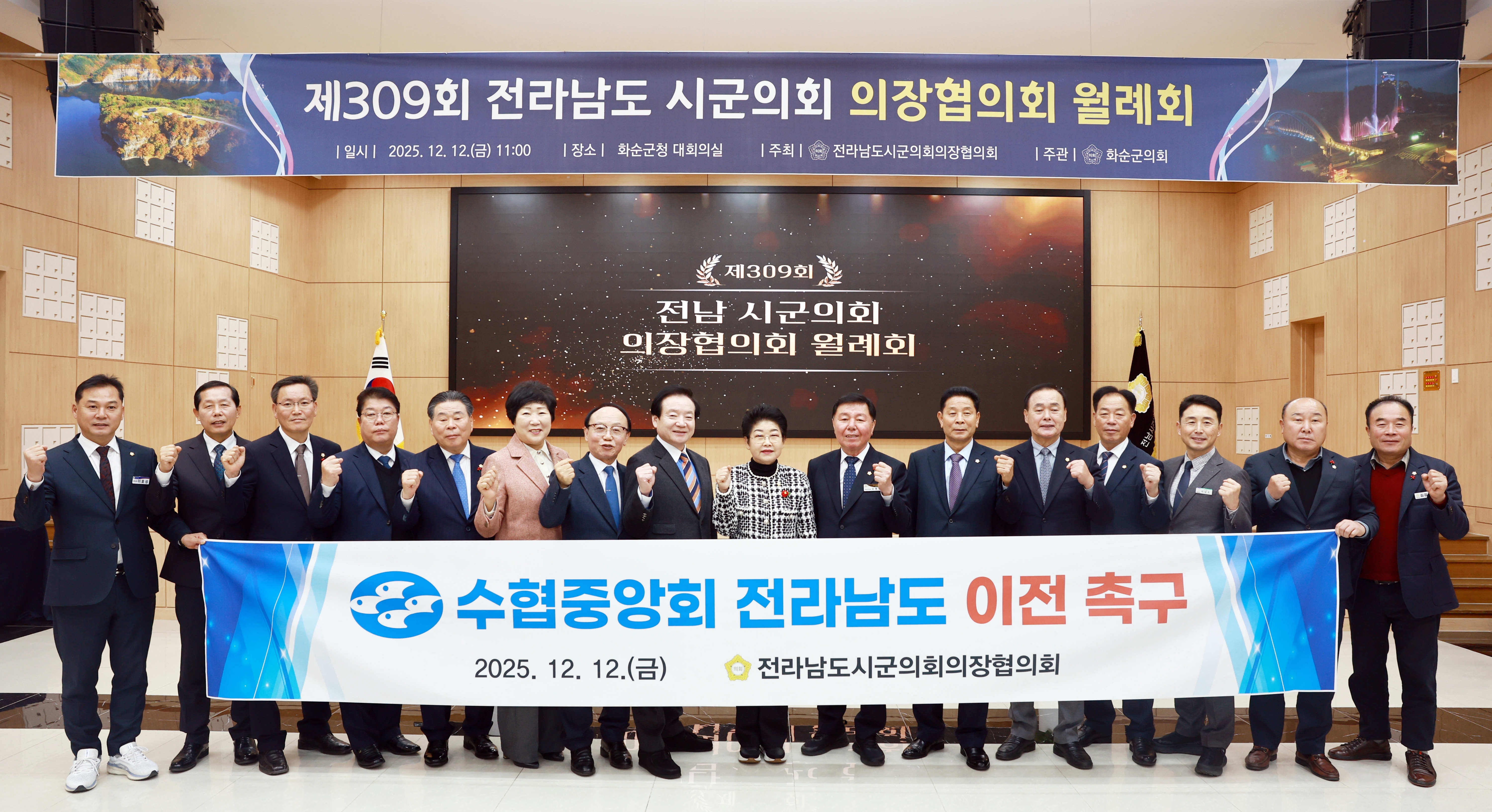 제309회 전라남도 시군의회 의장협의회 월례회 사진7