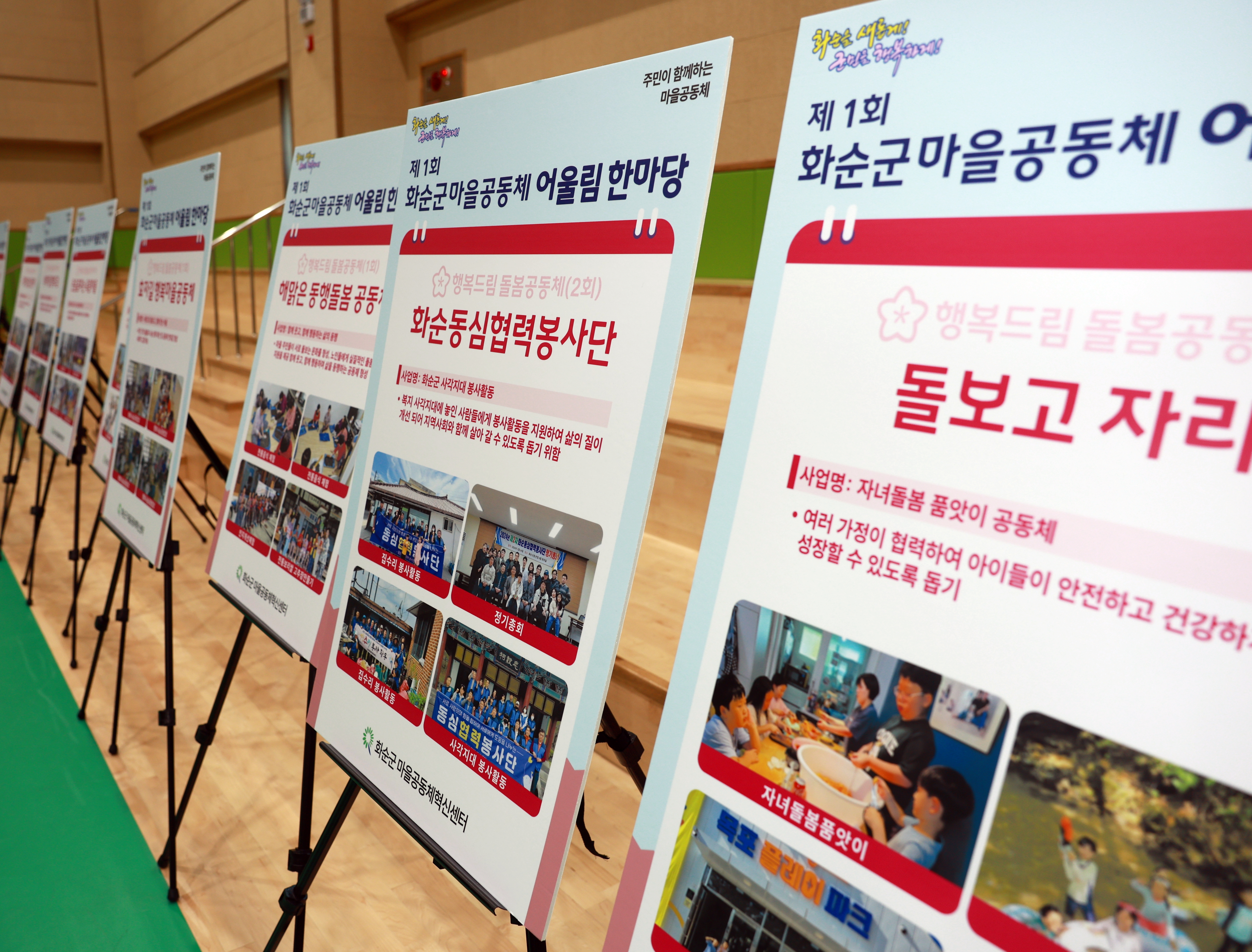 제1회 화순군 마을공동체 어울림 한마당 사진4