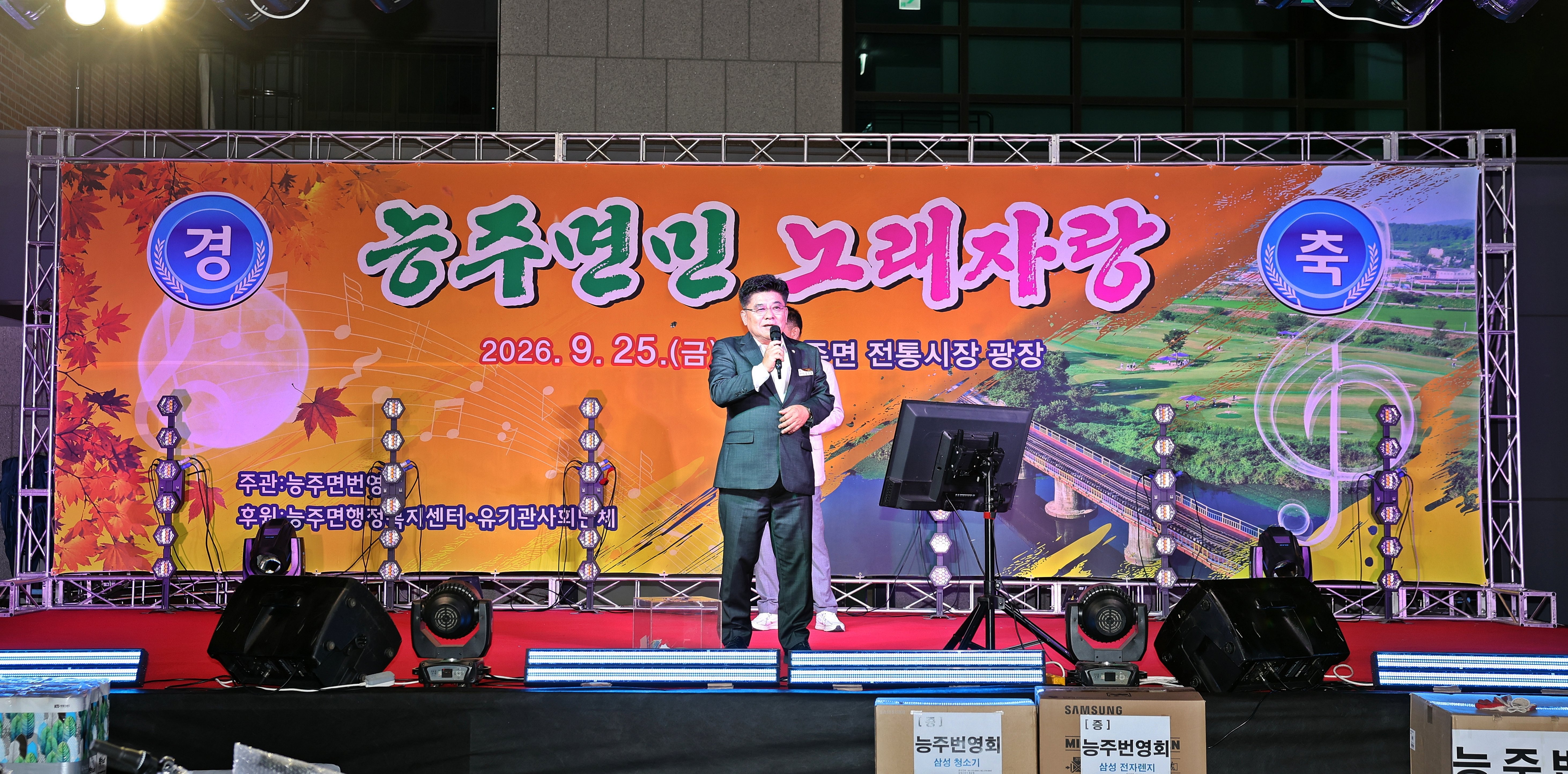 추석맞이 능주면민 노래자랑