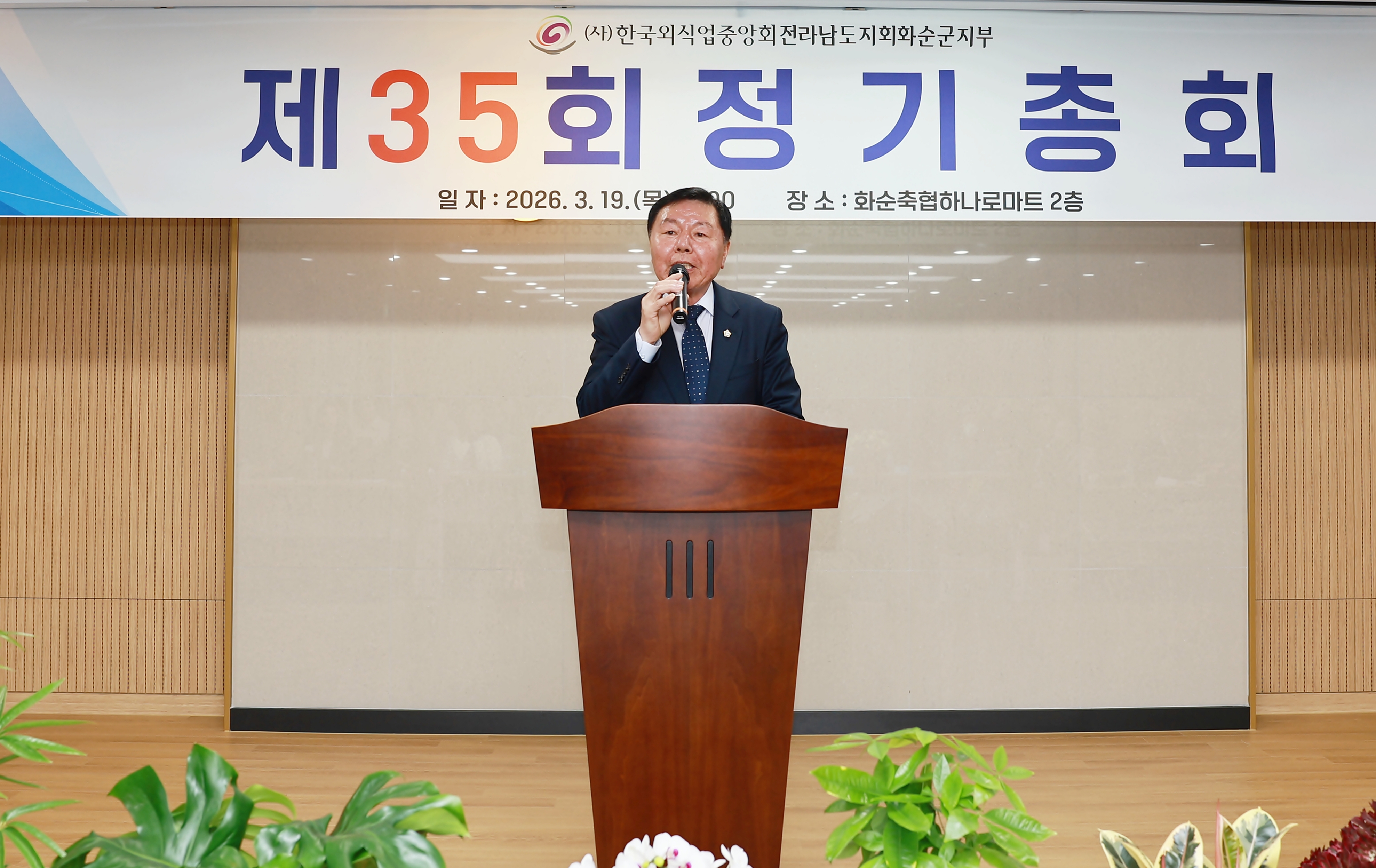 한국외식업중앙회 화순군지부 2026년도 제35회 정기총회 사진5