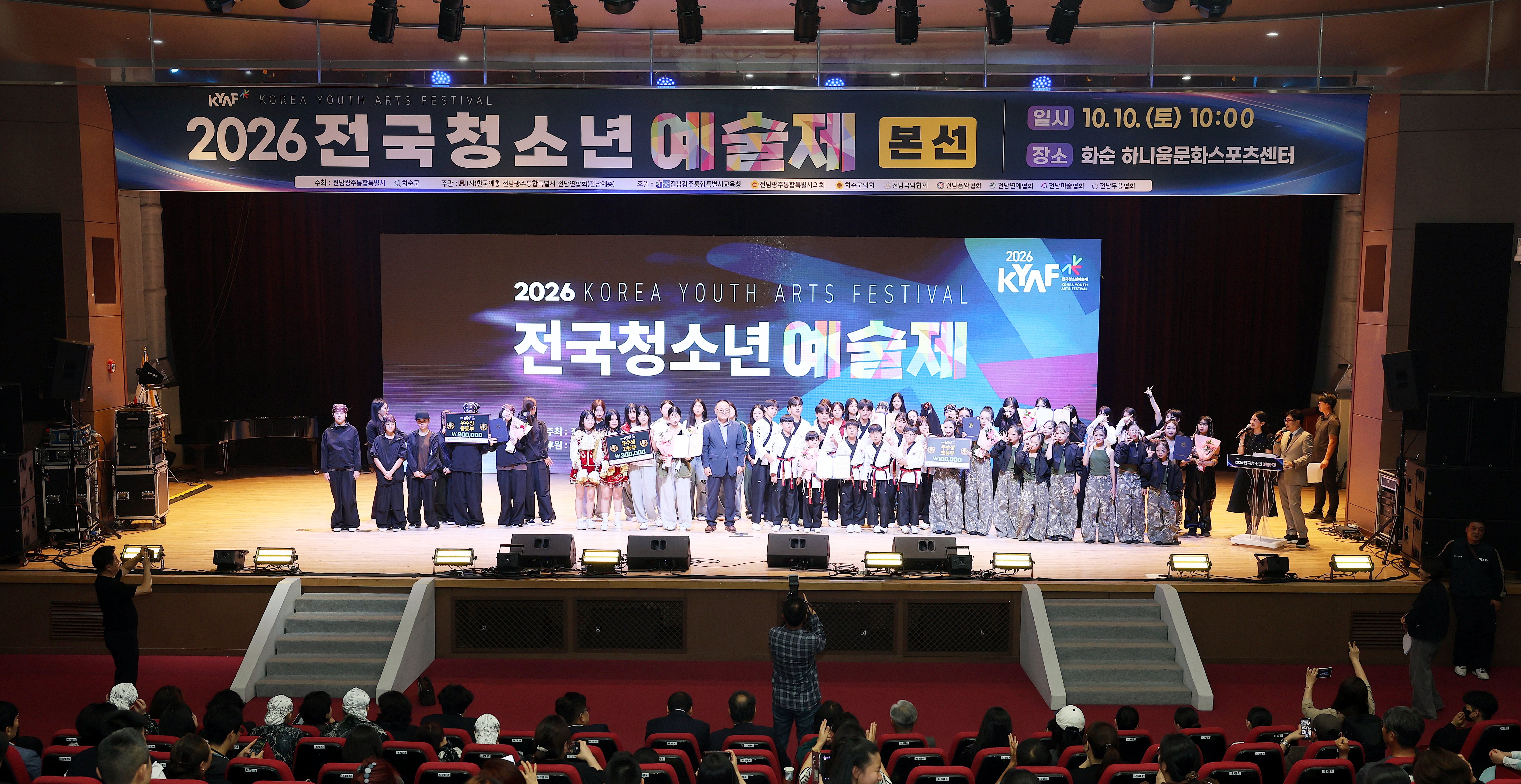 2026년 전국청소년예술제 시상식 사진6