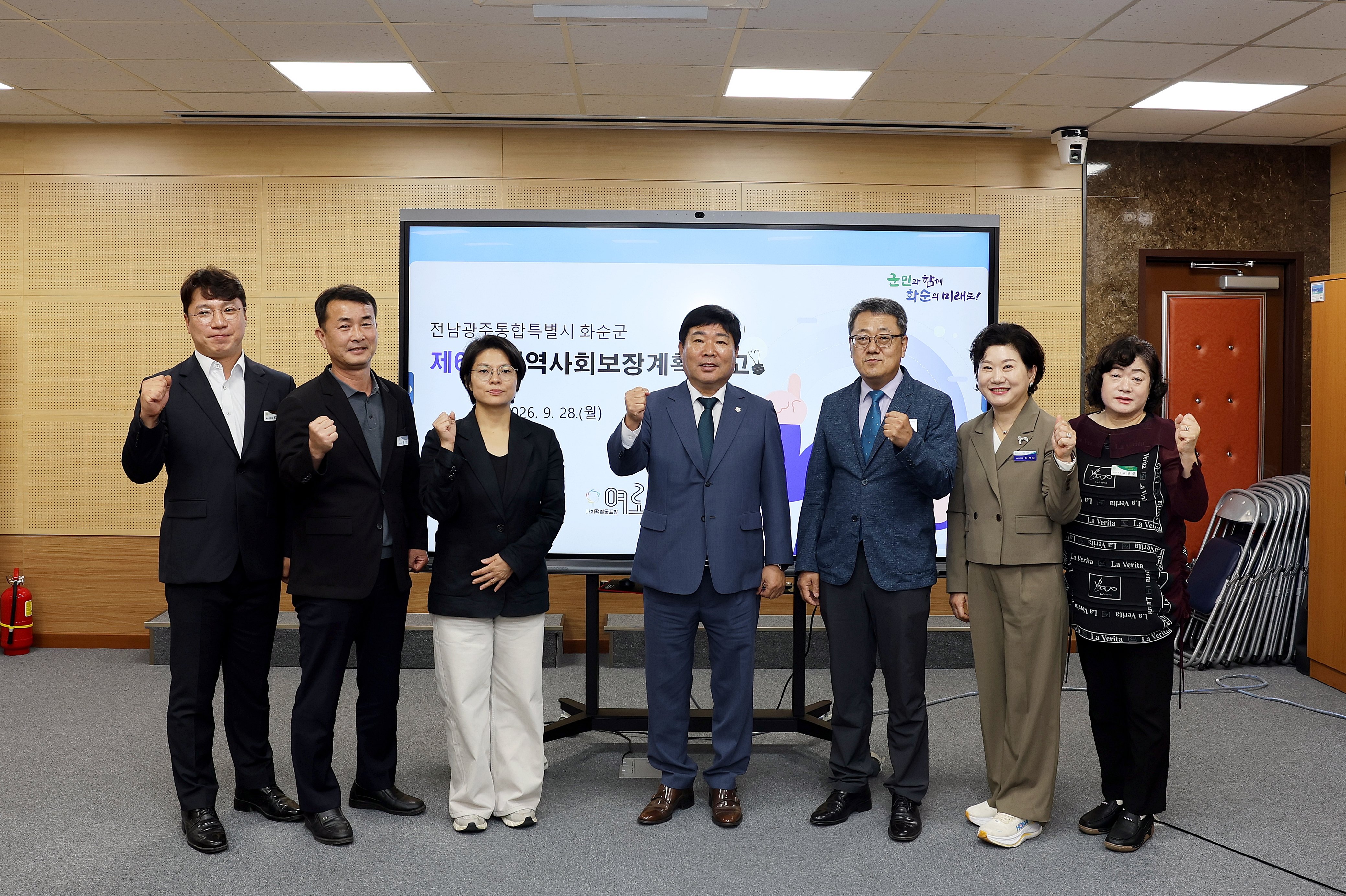 제6기 화순군지역사회보장계획 용역 결과 보고