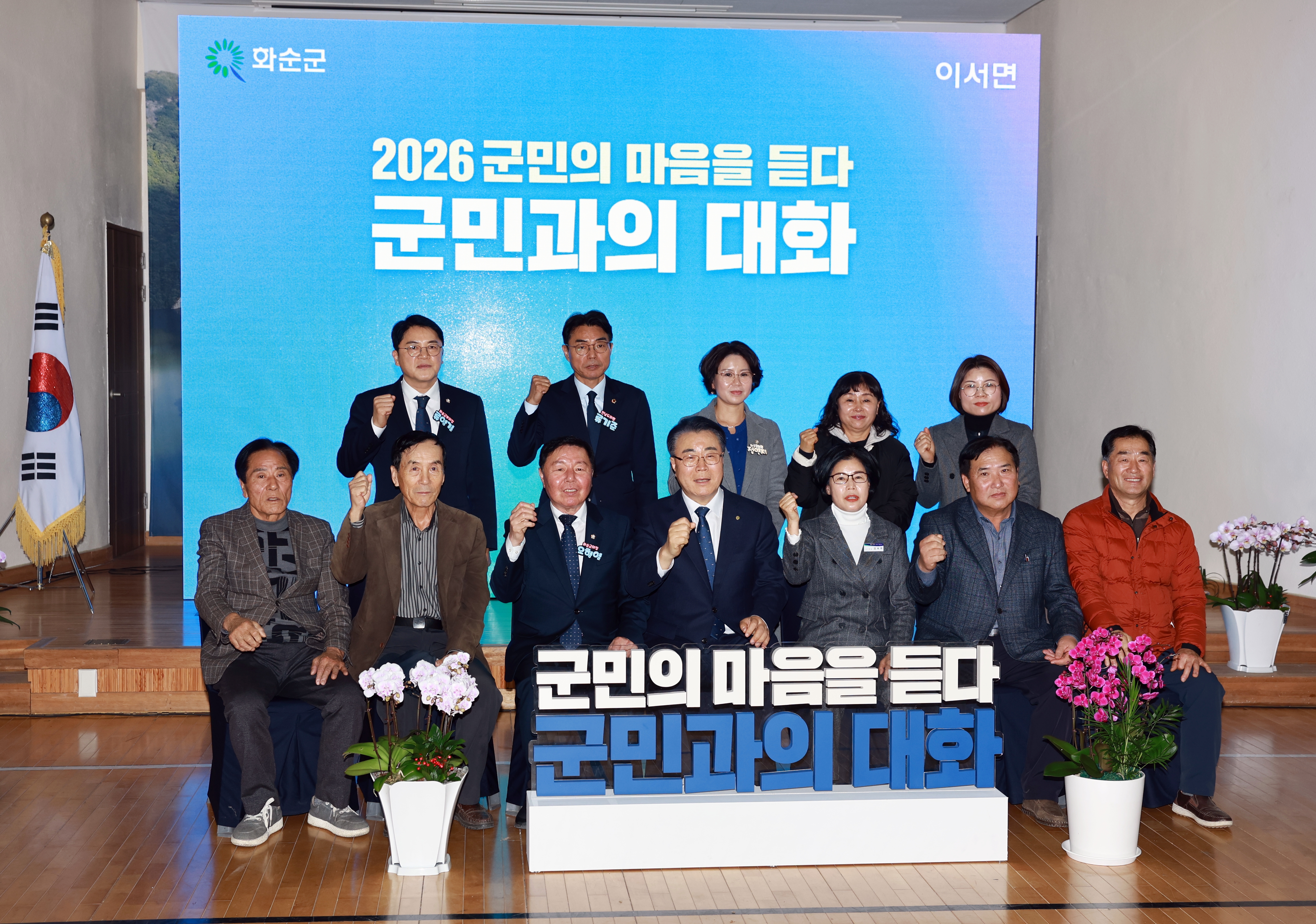 읍·면 연두순시 군민과의 대화(이서)