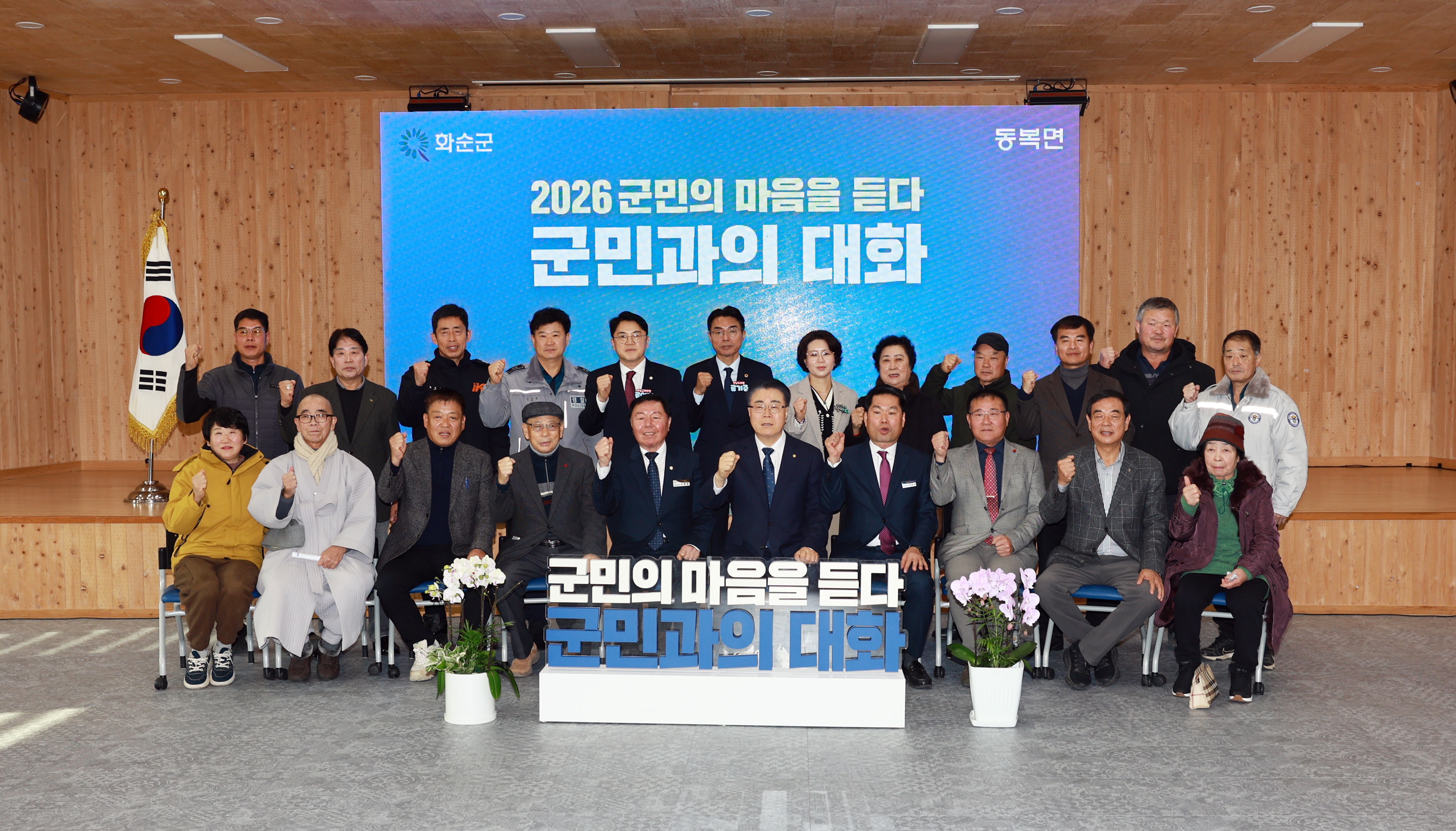 읍·면 연두순시 군민과의 대화(동복)