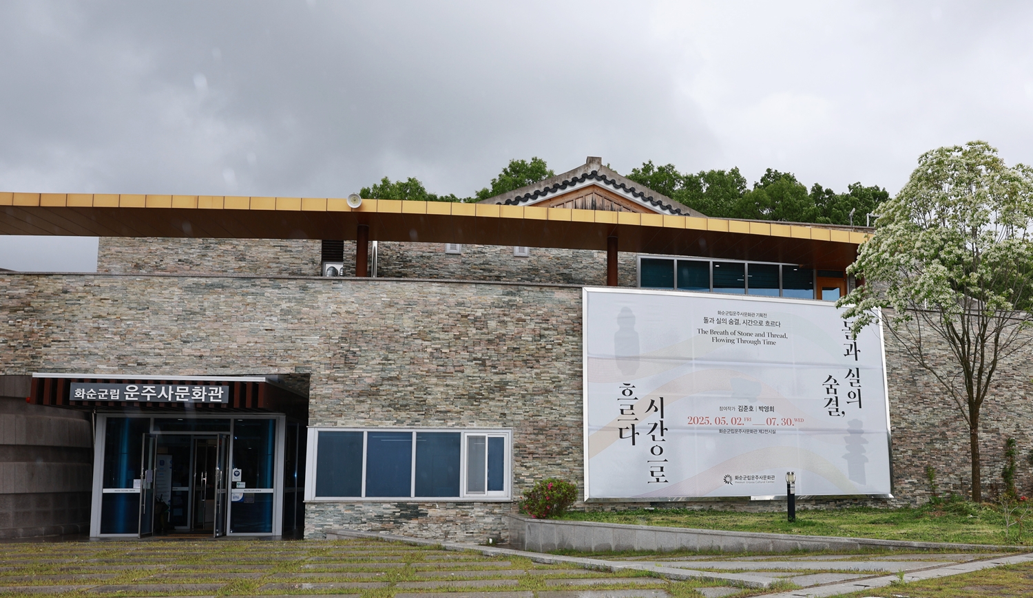 화순군립운주사문화관 기획전 개막식 사진6