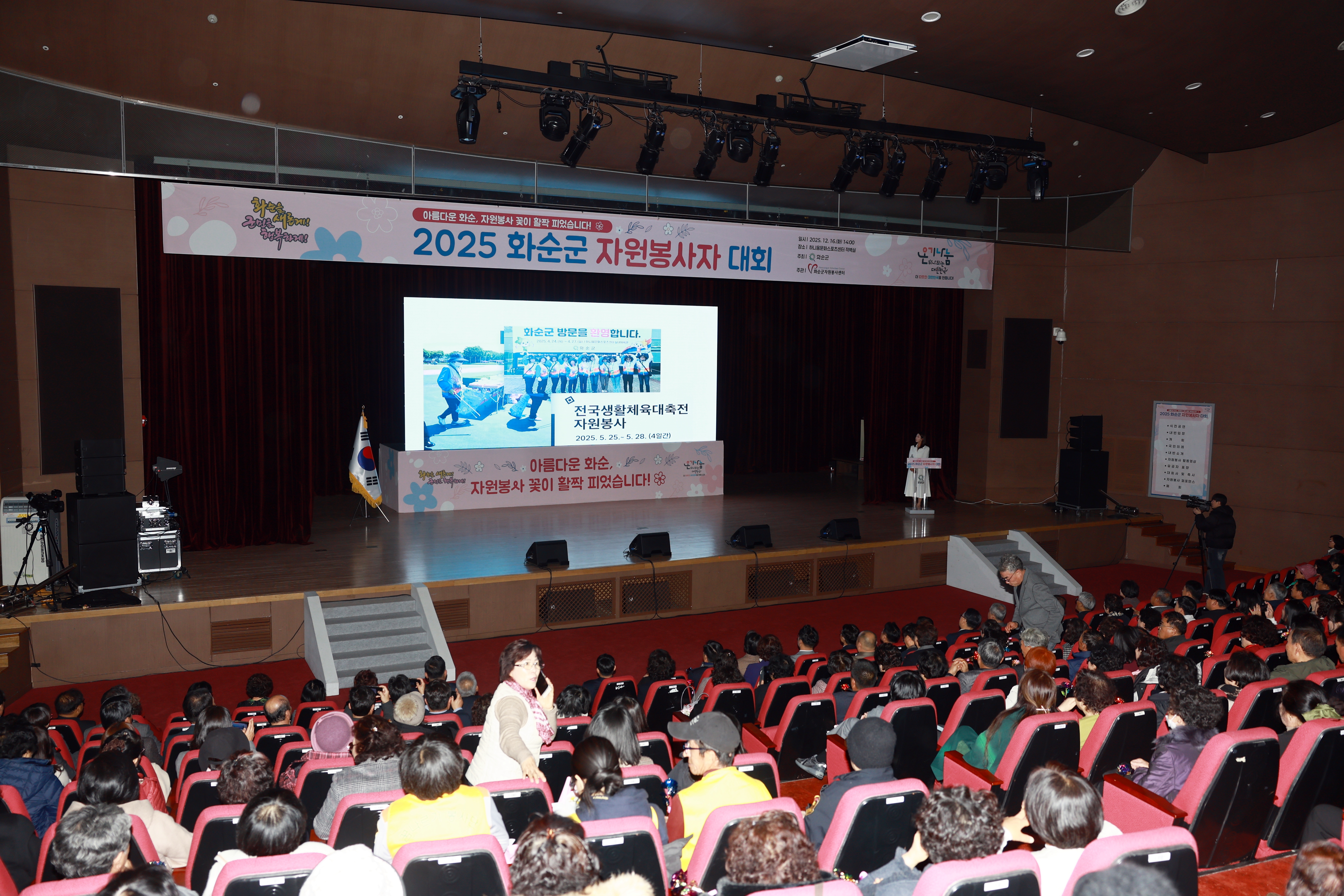 2025 화순군 자원봉사자 대회 사진6