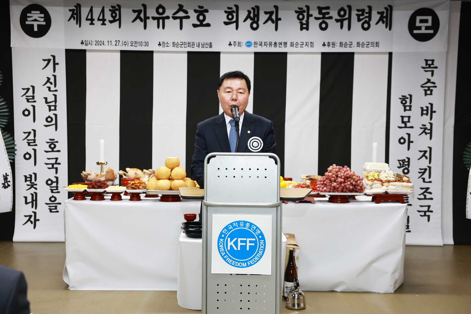 제44회 자유수호 희생자 합동위령제 사진3