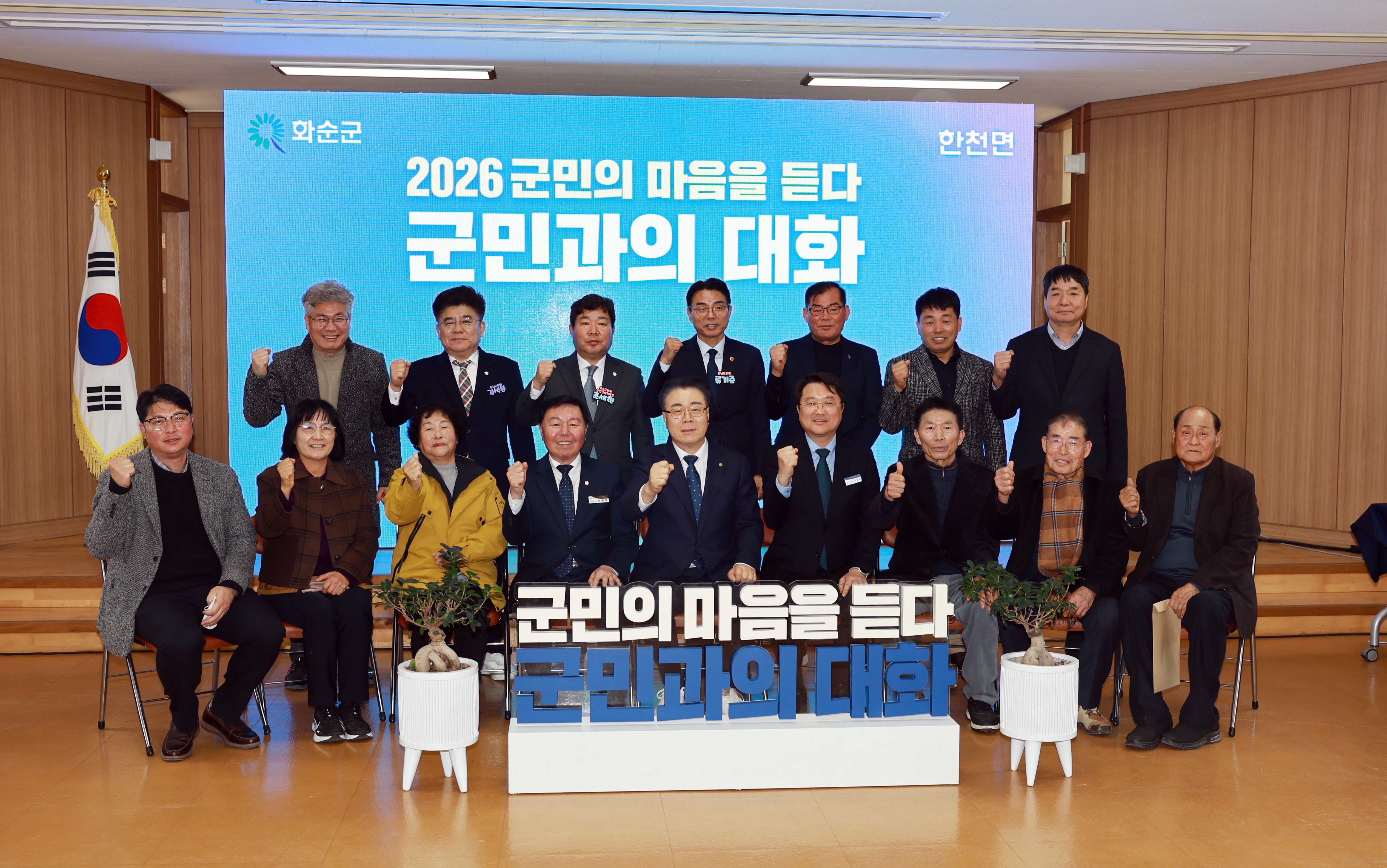 읍·면 연두순시 군민과의 대화(한천)