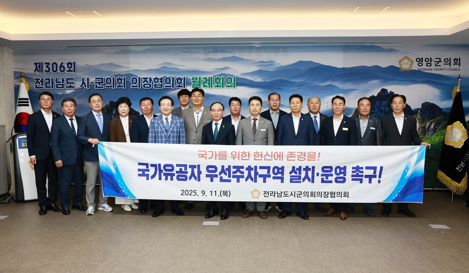 제306회 전라남도 시·군의회 의장협의회 사진4